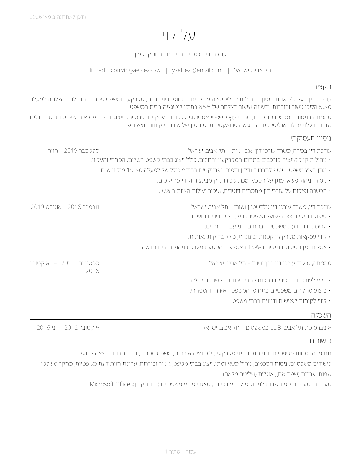 Lawyers CV in Hebrew — page 1