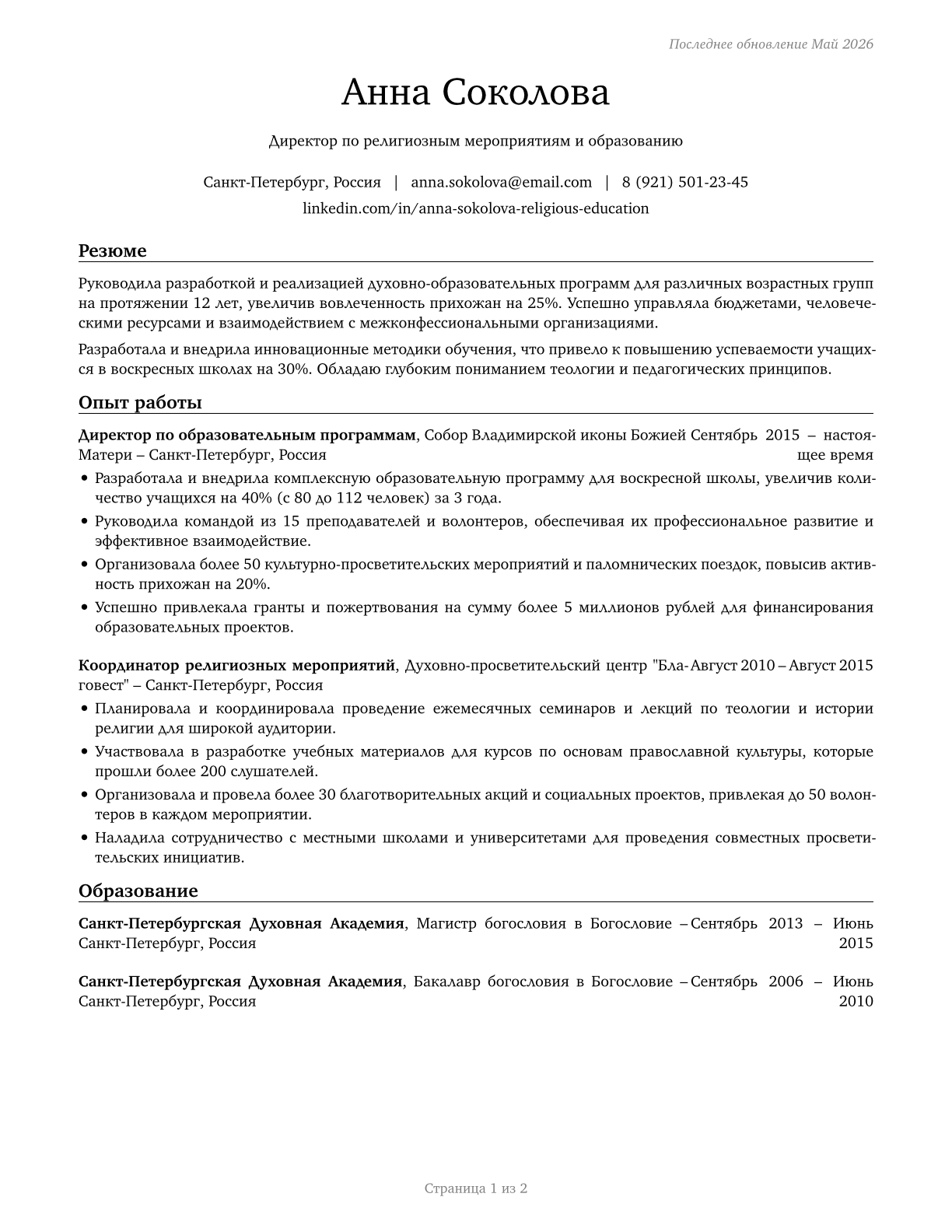 Directors, Religious Activities and Education CV in Russian — page 1