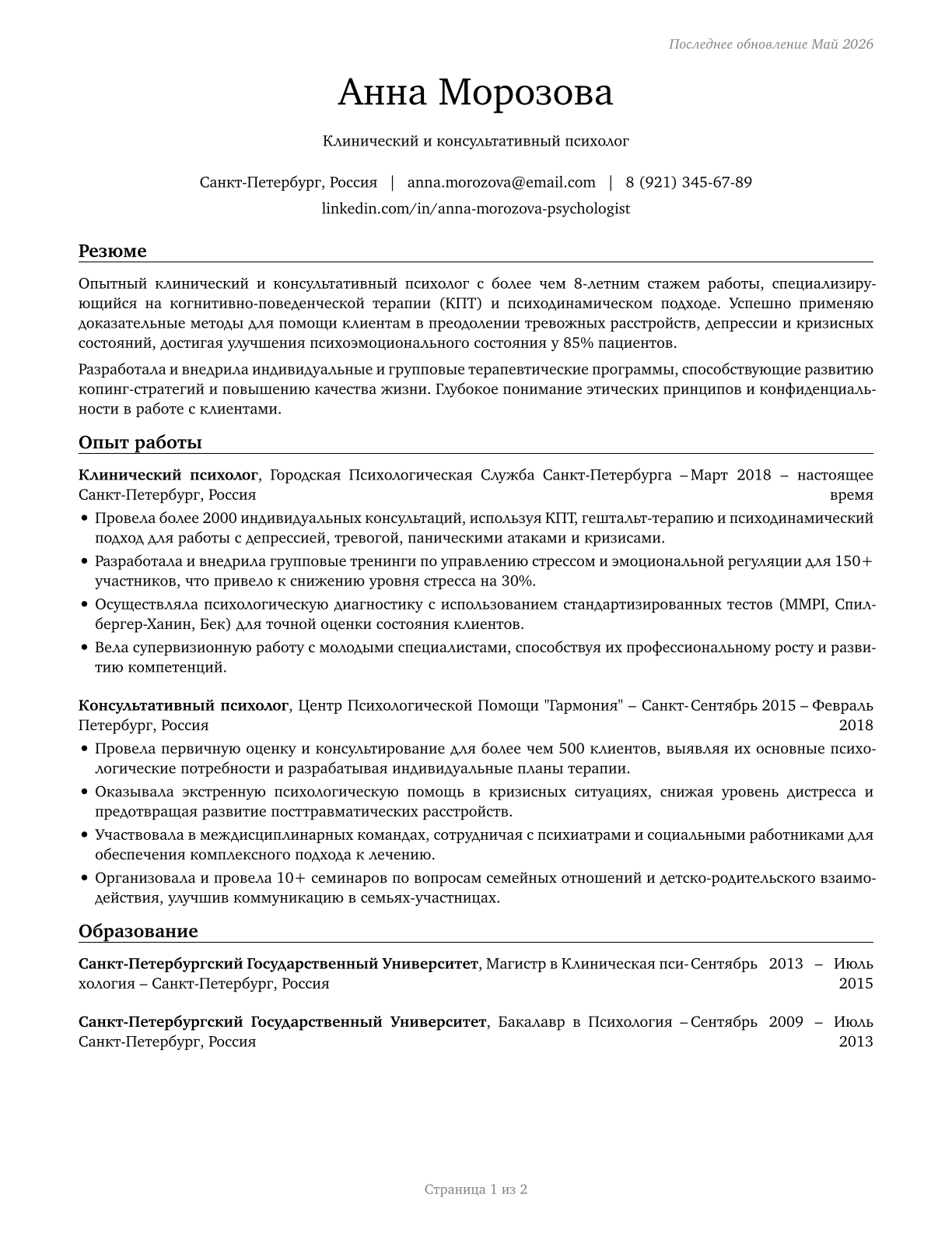 Clinical and Counseling Psychologists CV in Russian — page 1