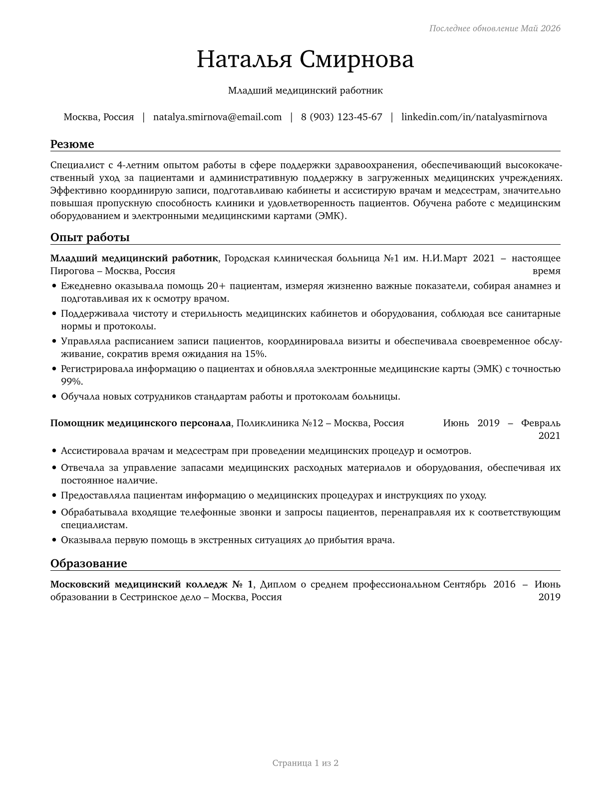 Healthcare Support Workers, All Other CV in Russian — page 1