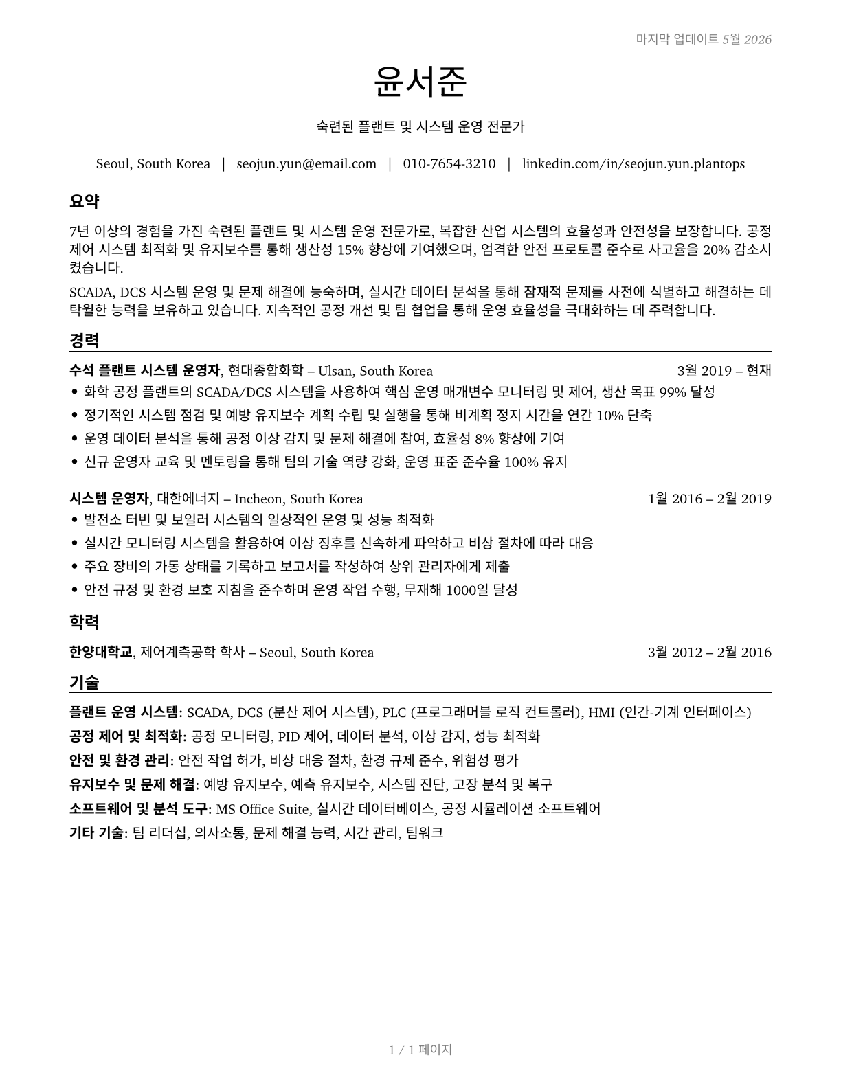 Plant and System Operators, All Other CV in Korean — page 1