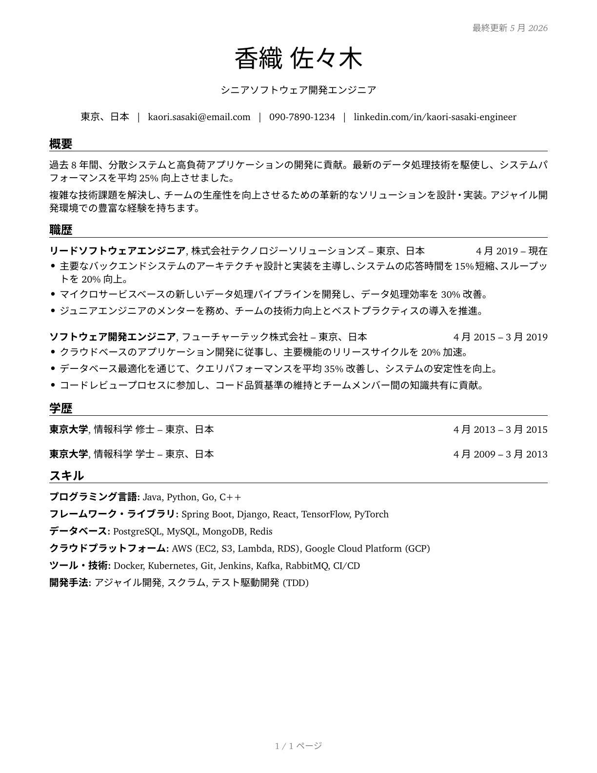 Engineers, All Other CV in Japanese — page 1