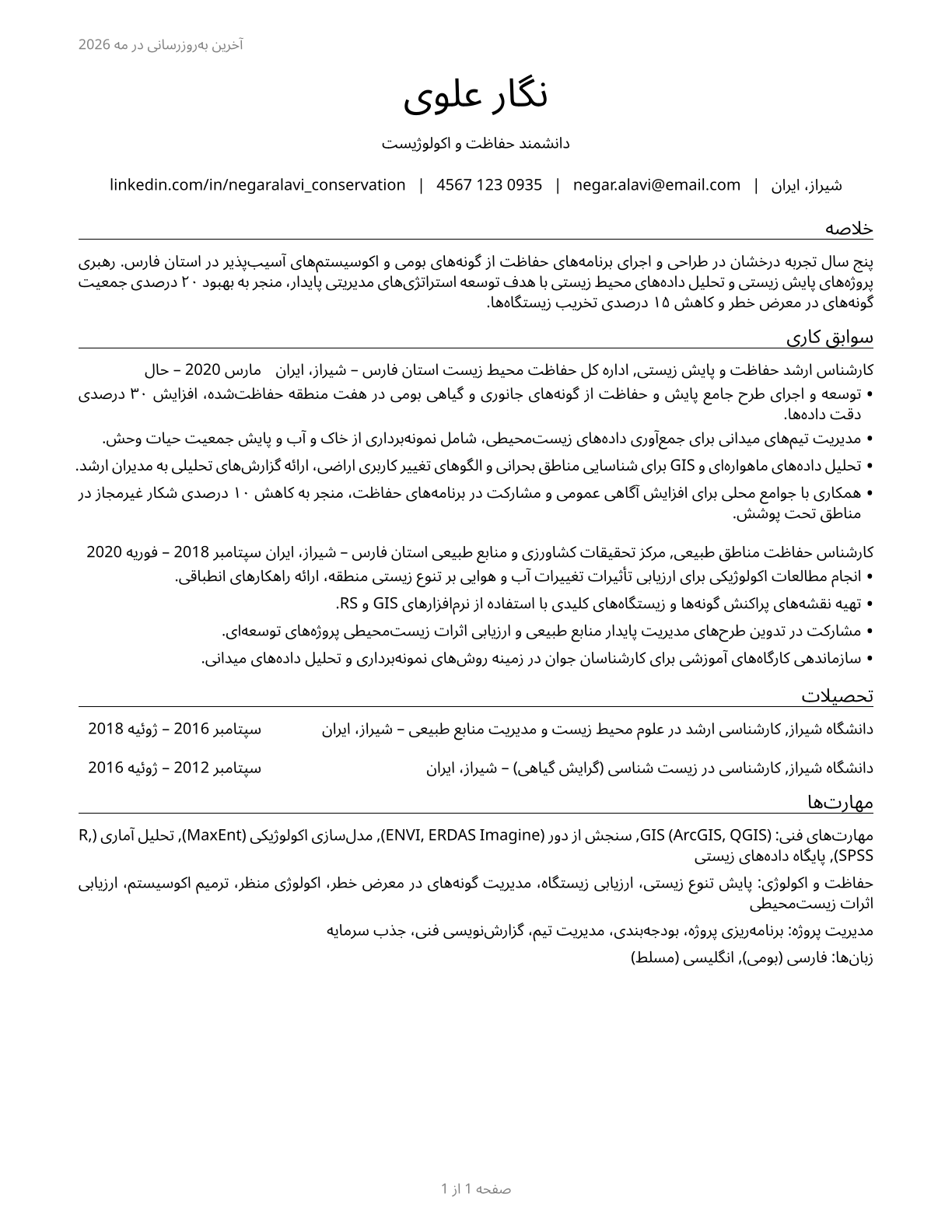 Conservation Scientists CV in Persian — page 1