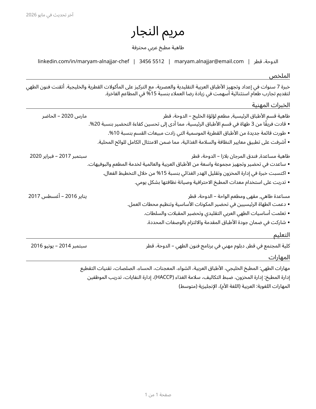 Cooks, Restaurant CV in Arabic — page 1
