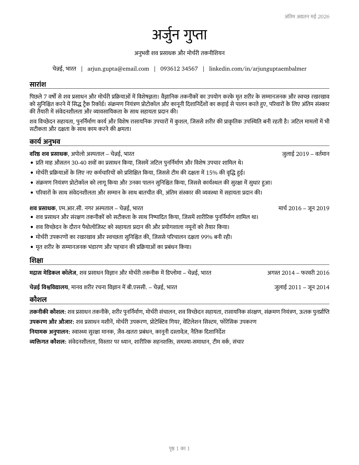 Embalmers CV in Hindi — page 1