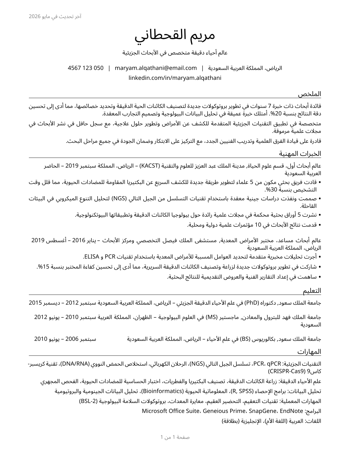 Life Scientists, All Other CV in Arabic — page 1