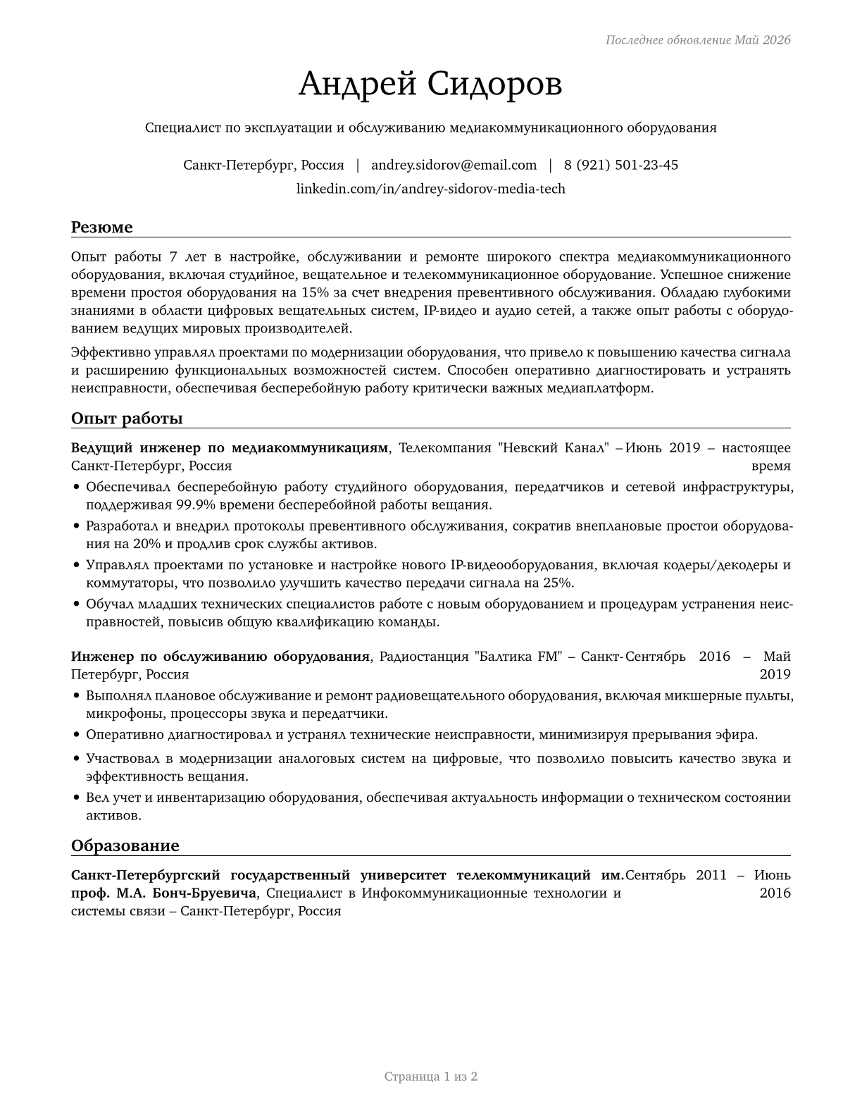 Media and Communication Equipment Workers, All Other CV in Russian — page 1
