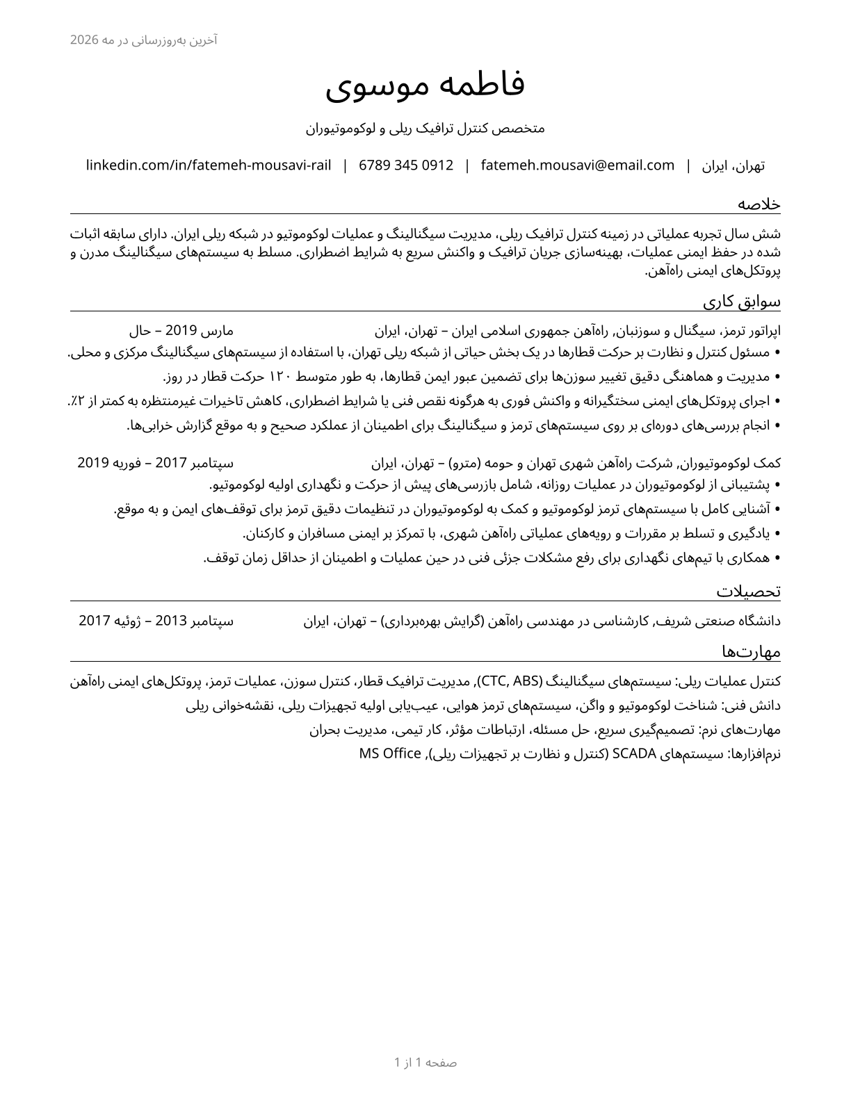 Railroad Brake, Signal, and Switch Operators and Locomotive Firers CV in Persian — page 1
