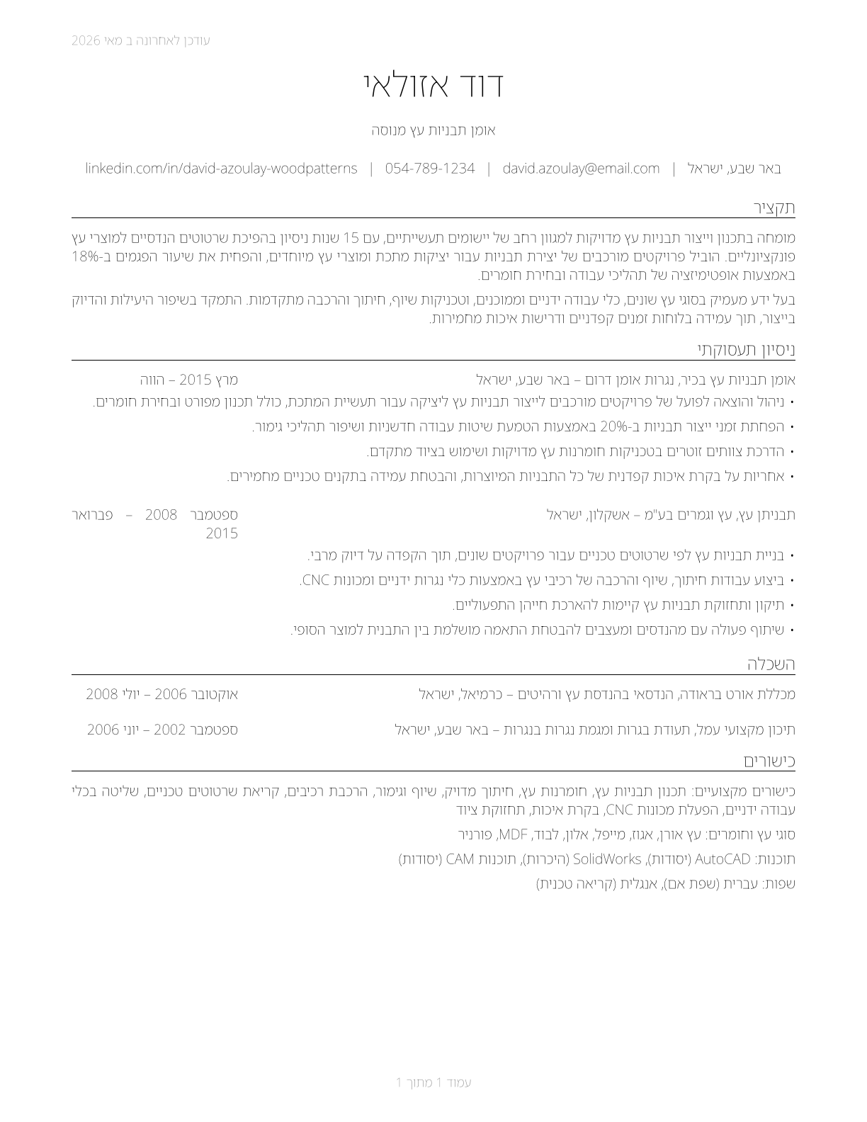 Patternmakers, Wood CV in Hebrew — page 1