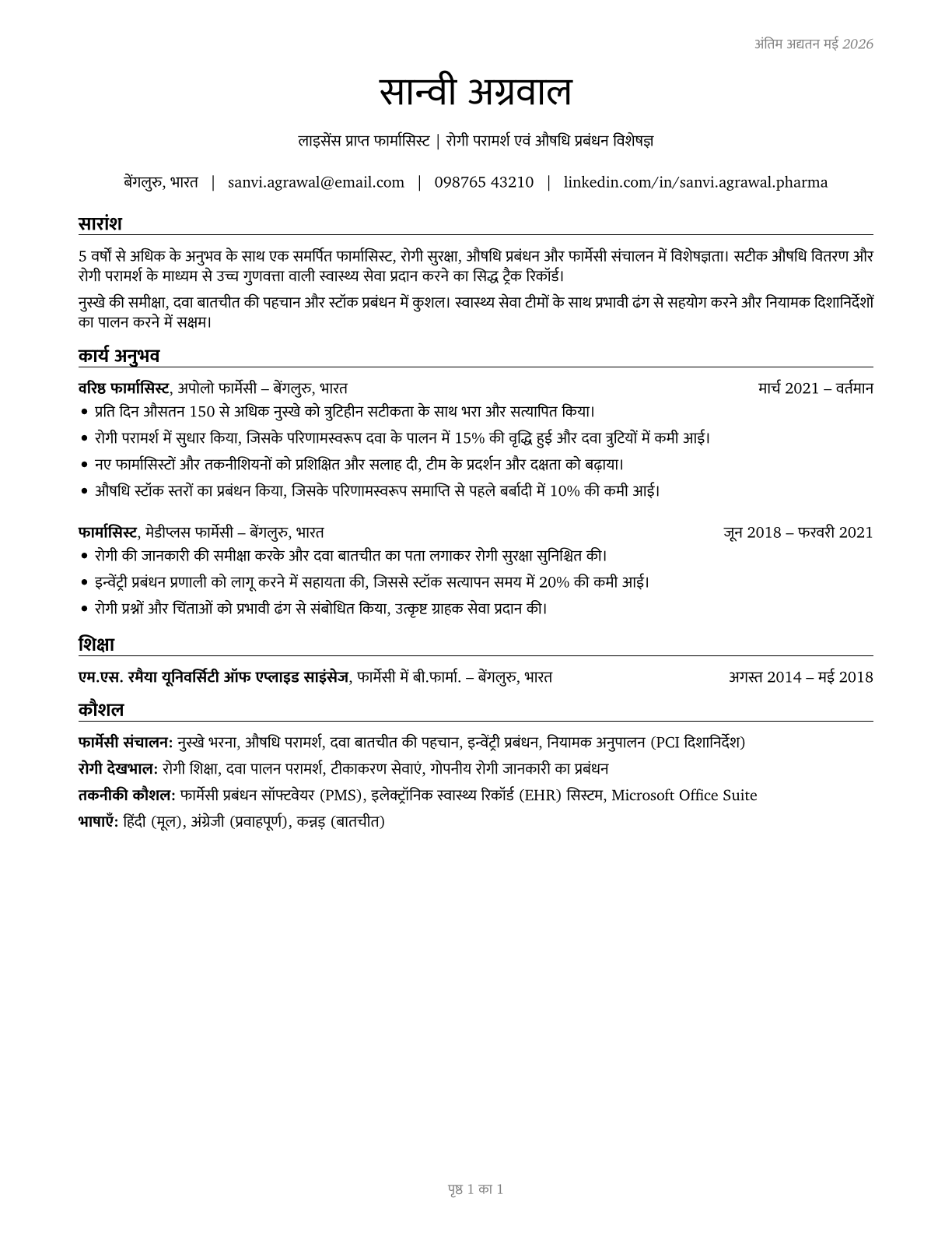 Pharmacists CV in Hindi — page 1