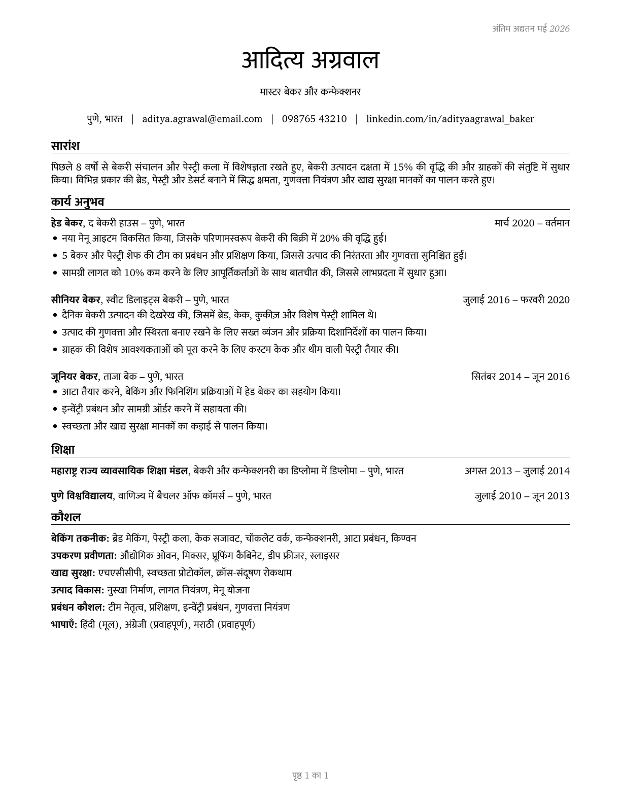 Bakers CV in Hindi — page 1