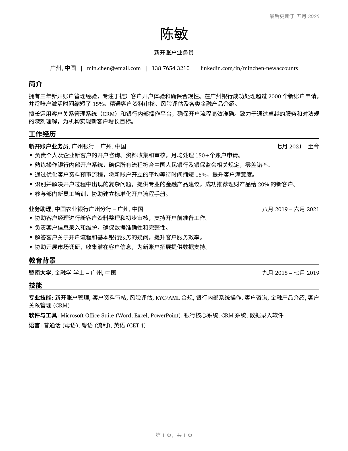 New Accounts Clerks CV in Mandarin_chinese — page 1