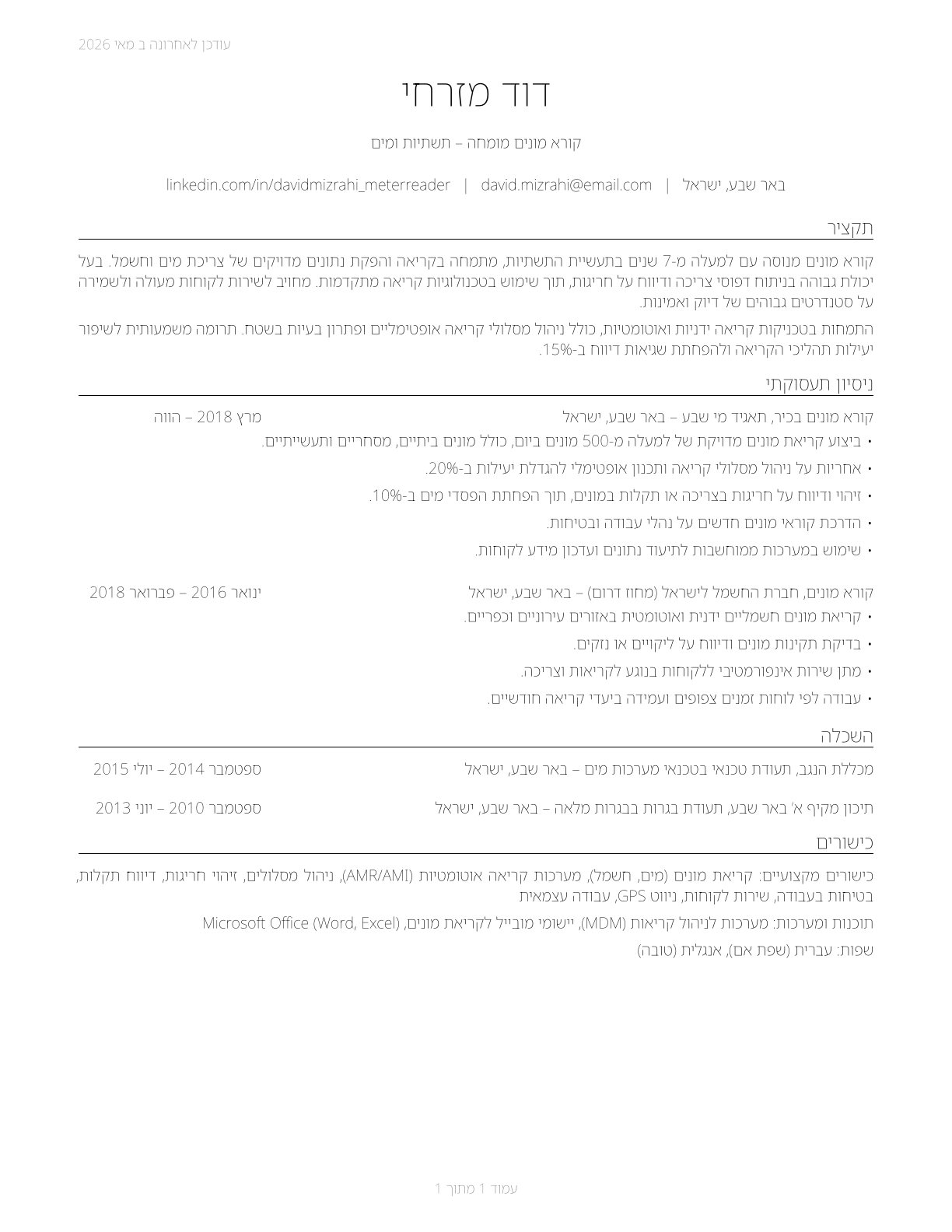 Meter Readers, Utilities CV in Hebrew — page 1