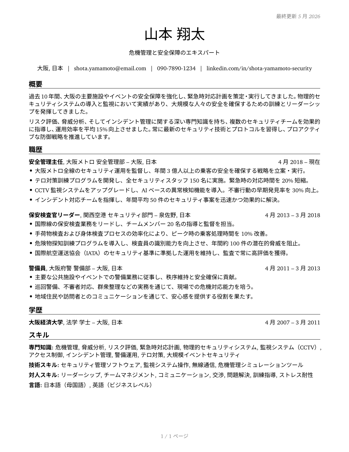 Protective Service Workers, All Other CV in Japanese — page 1