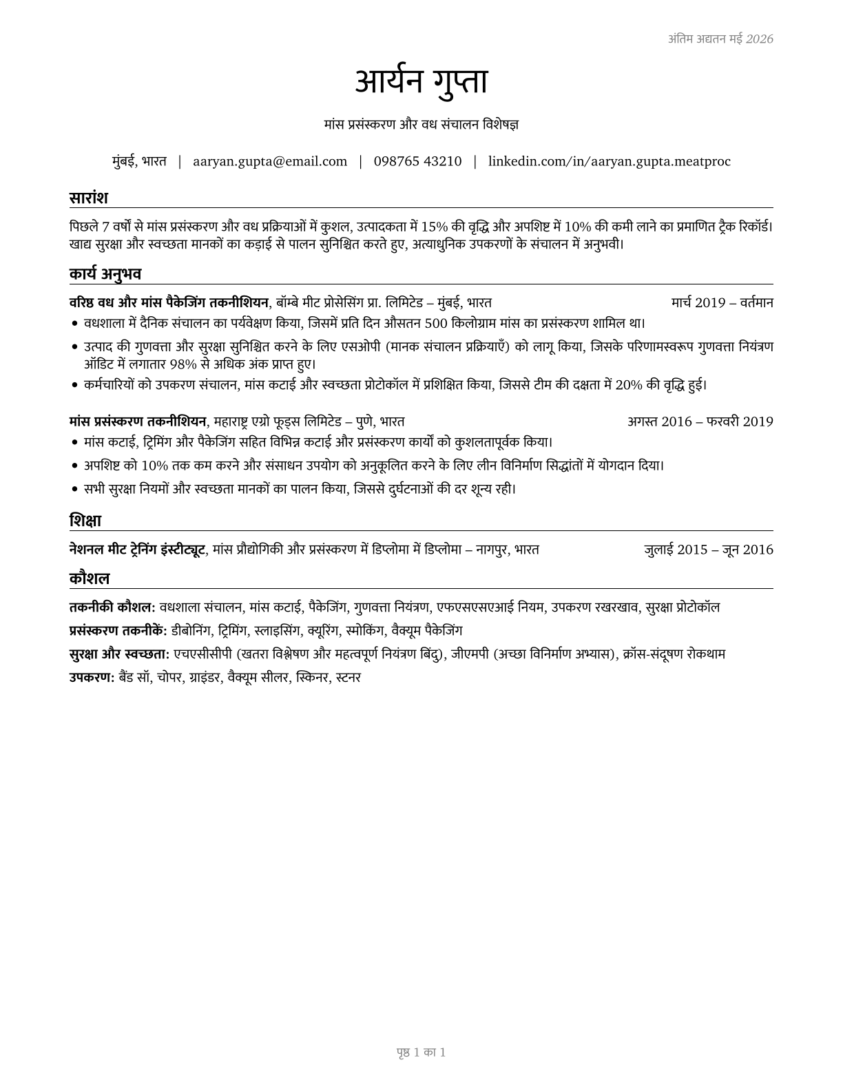 Slaughterers and Meat Packers CV in Hindi — page 1