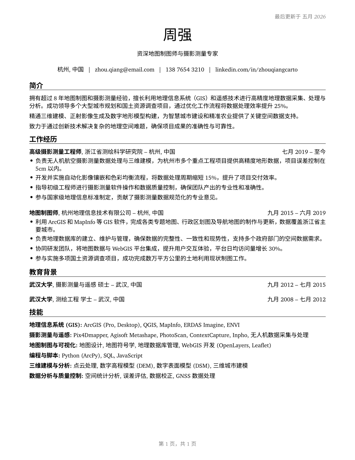 Cartographers and Photogrammetrists CV in Mandarin_chinese — page 1