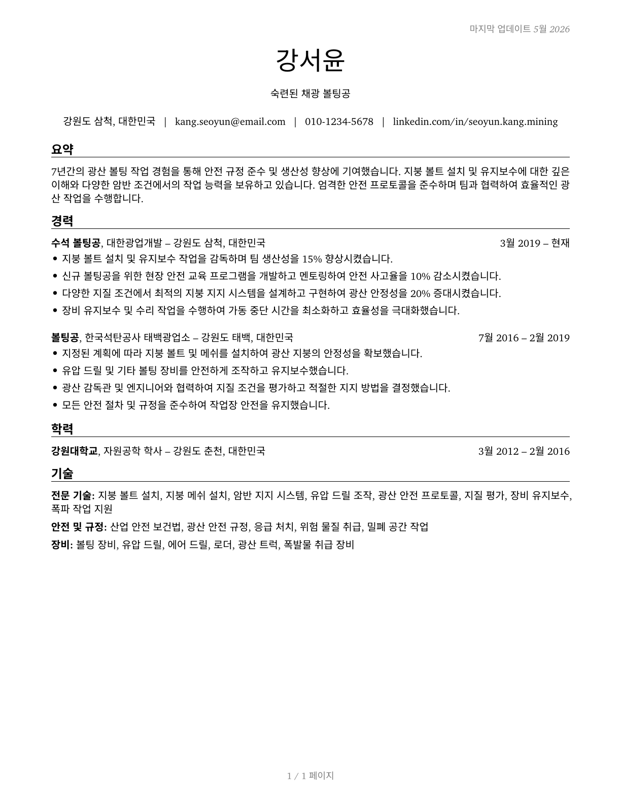 Roof Bolters, Mining CV in Korean — page 1