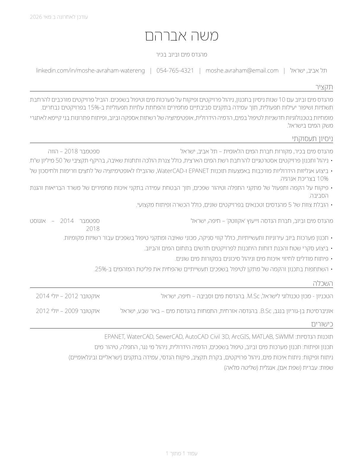 Water/Wastewater Engineers CV in Hebrew — page 1