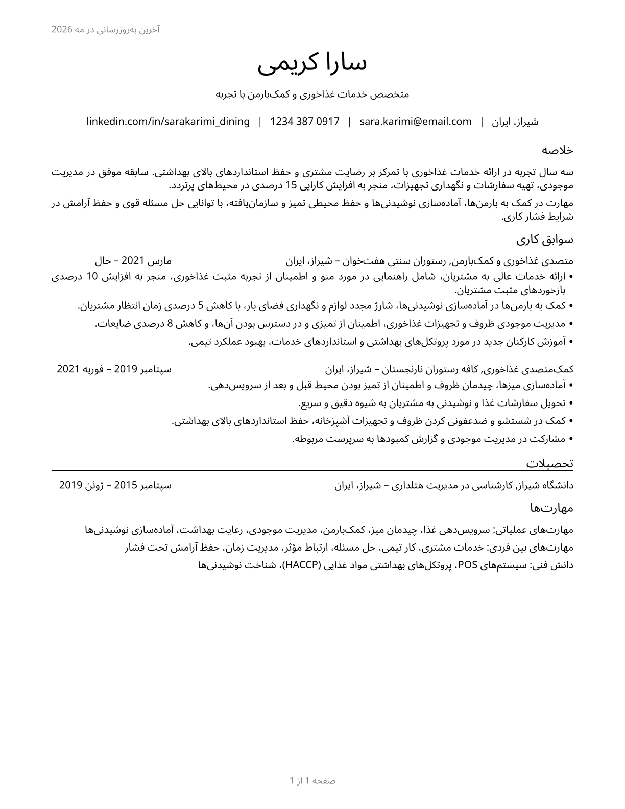 Dining Room and Cafeteria Attendants and Bartender Helpers CV in Persian — page 1