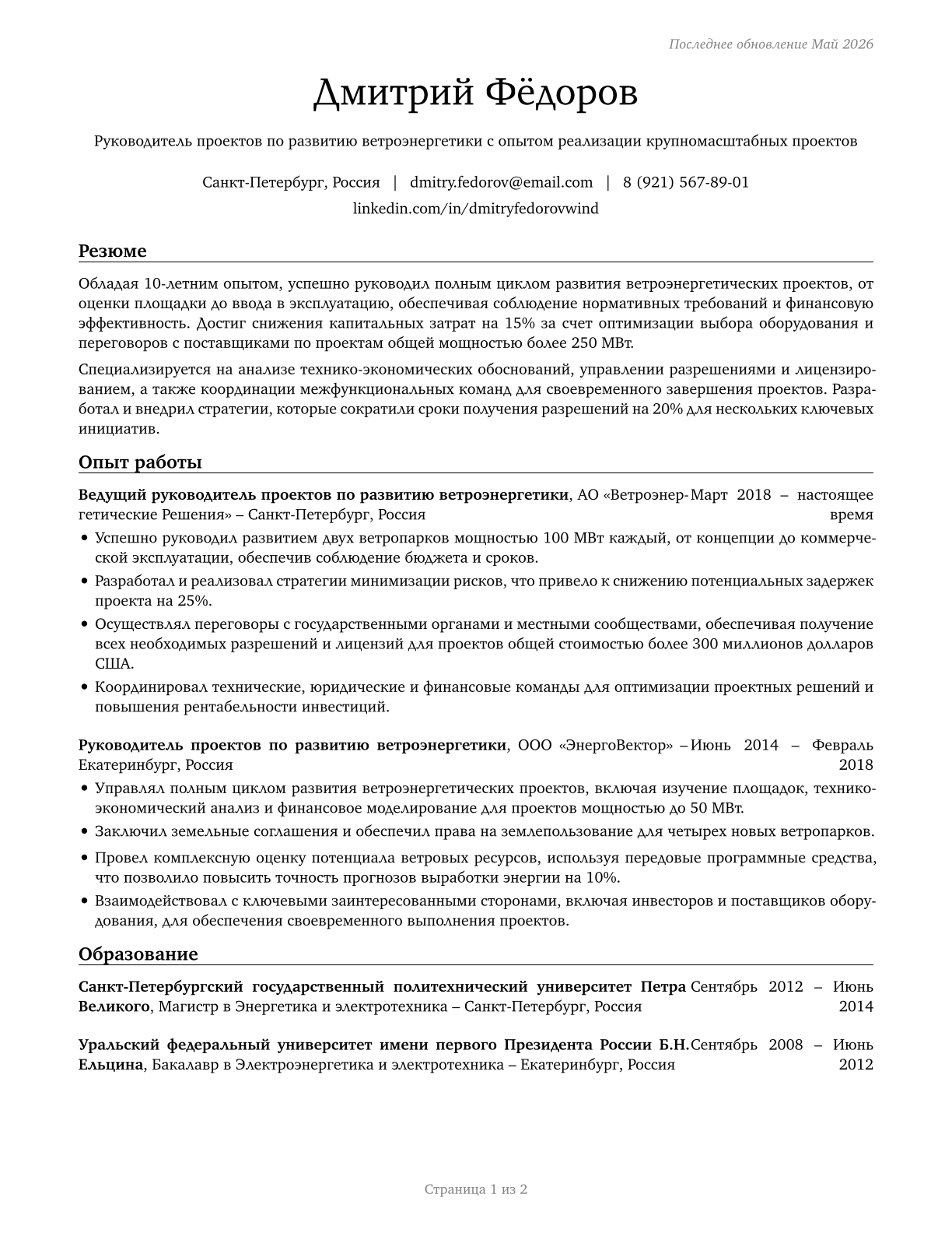 Wind Energy Development Managers CV in Russian — page 1