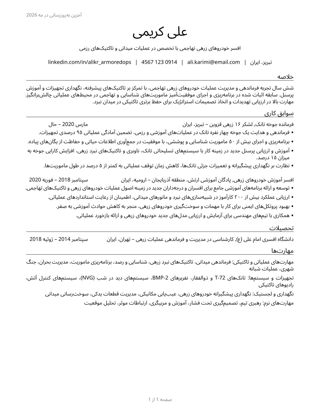 Armored Assault Vehicle Officers CV in Persian — page 1