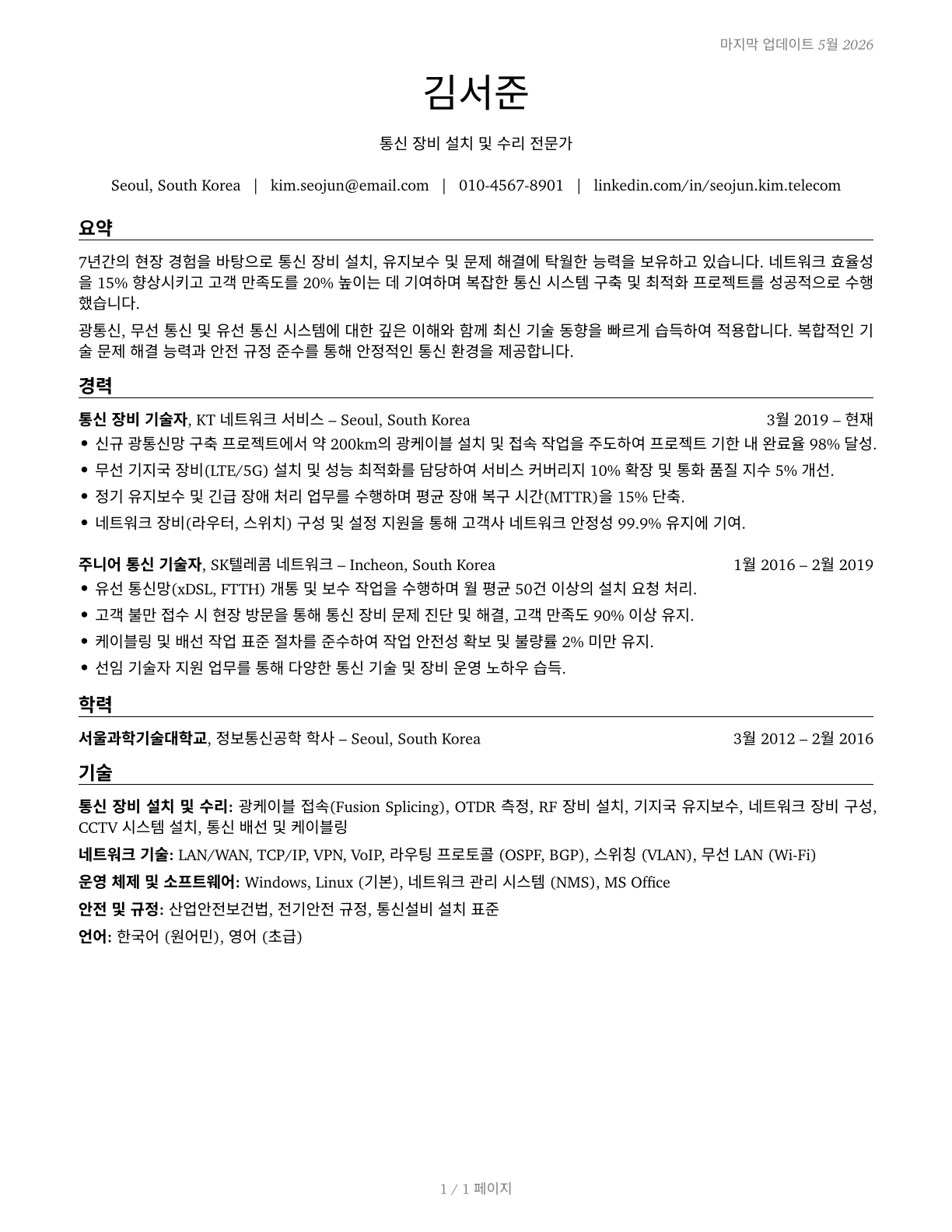 Telecommunications Equipment Installers and Repairers, Except Line Installers CV in Korean — page 1