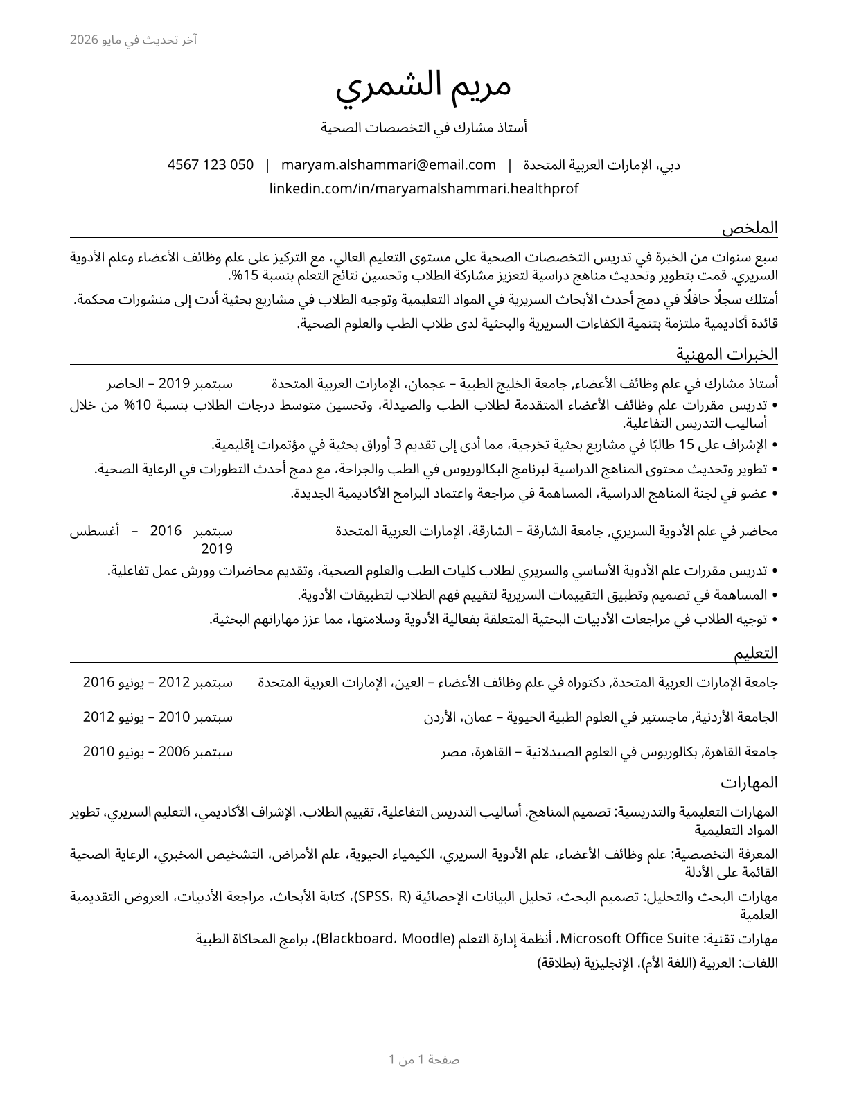 Health Specialties Teachers, Postsecondary CV in Arabic — page 1