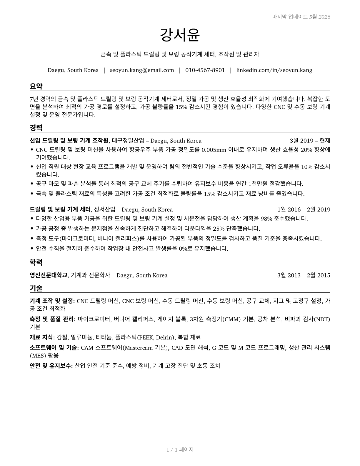 Drilling and Boring Machine Tool Setters, Operators, and Tenders, Metal and Plastic CV in Korean — page 1