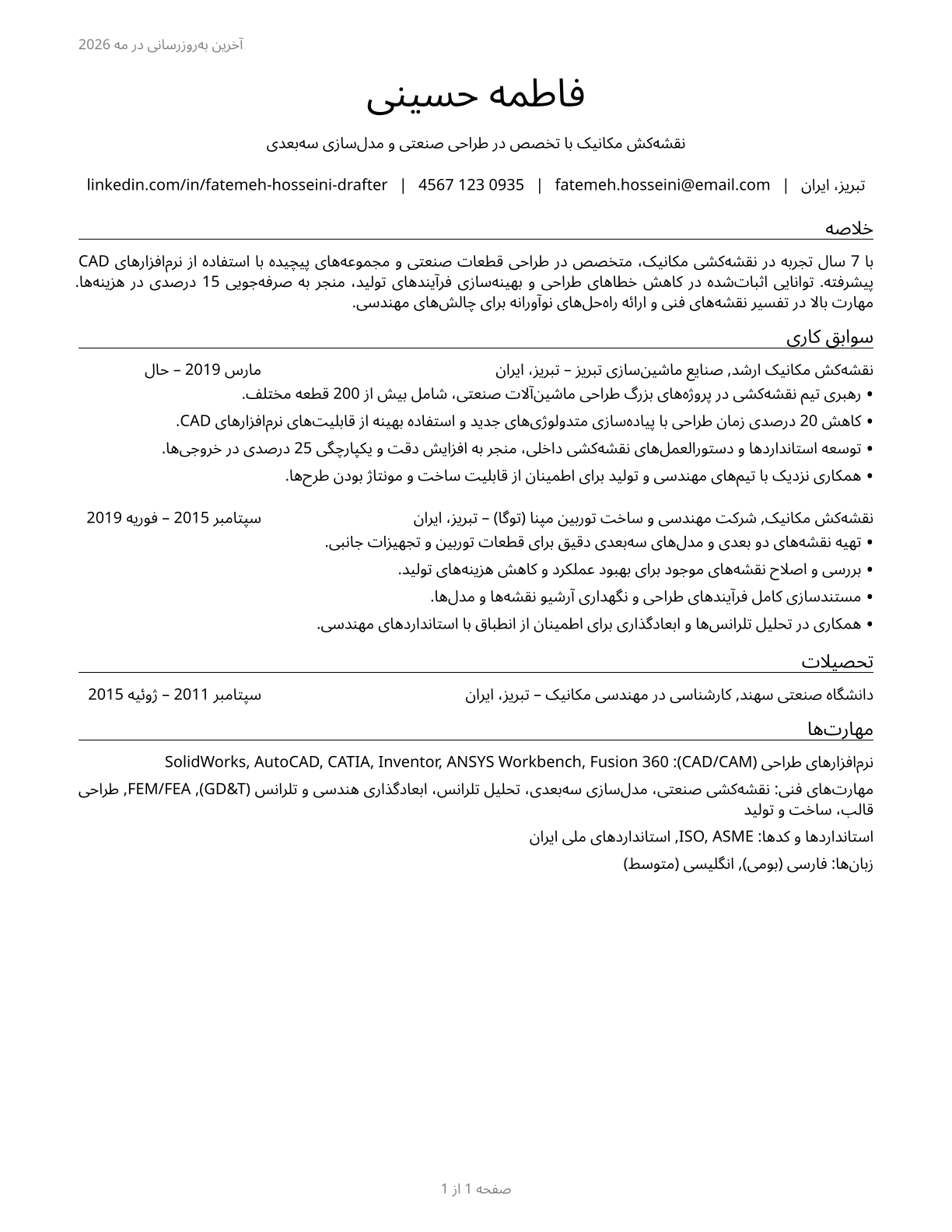 Mechanical Drafters CV in Persian — page 1