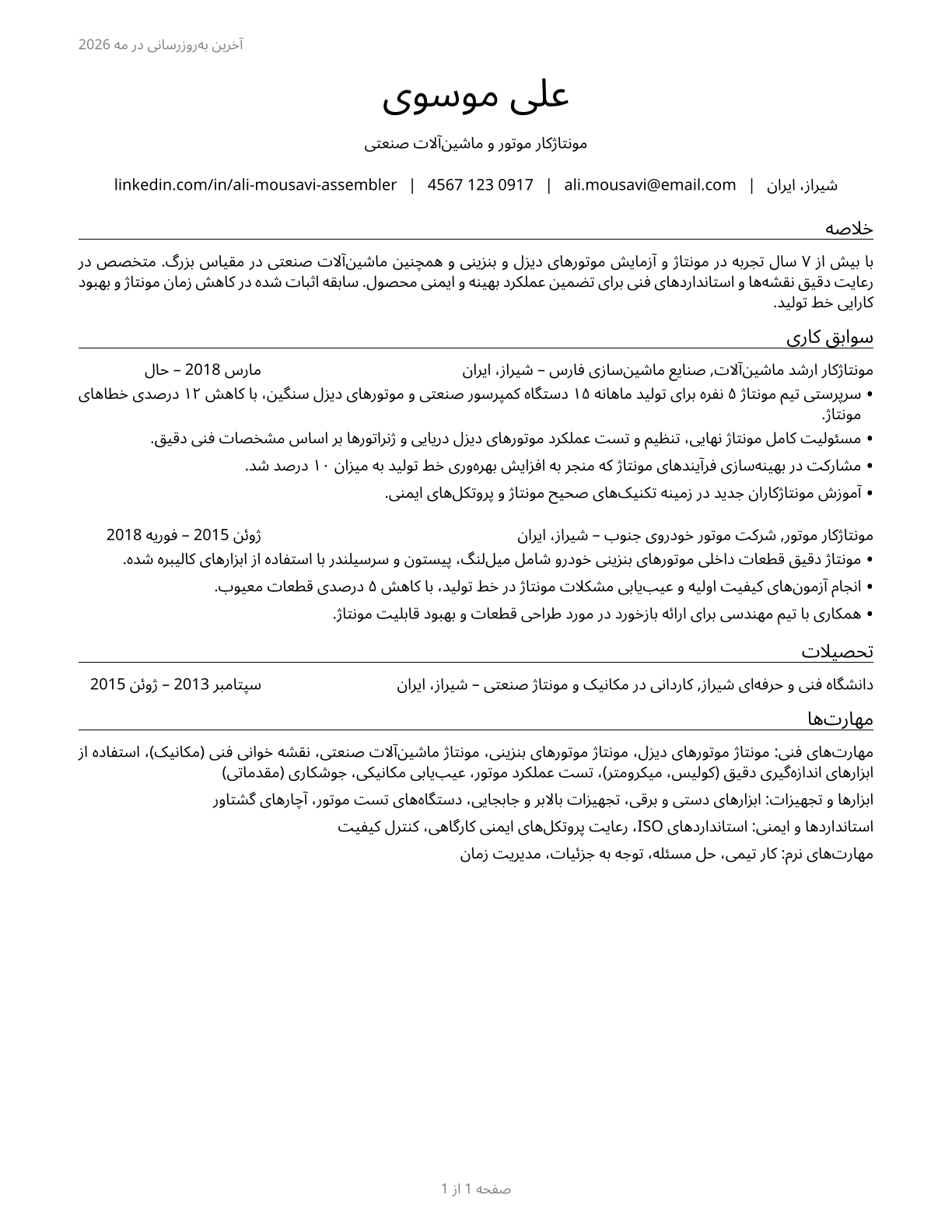 Engine and Other Machine Assemblers CV in Persian — page 1