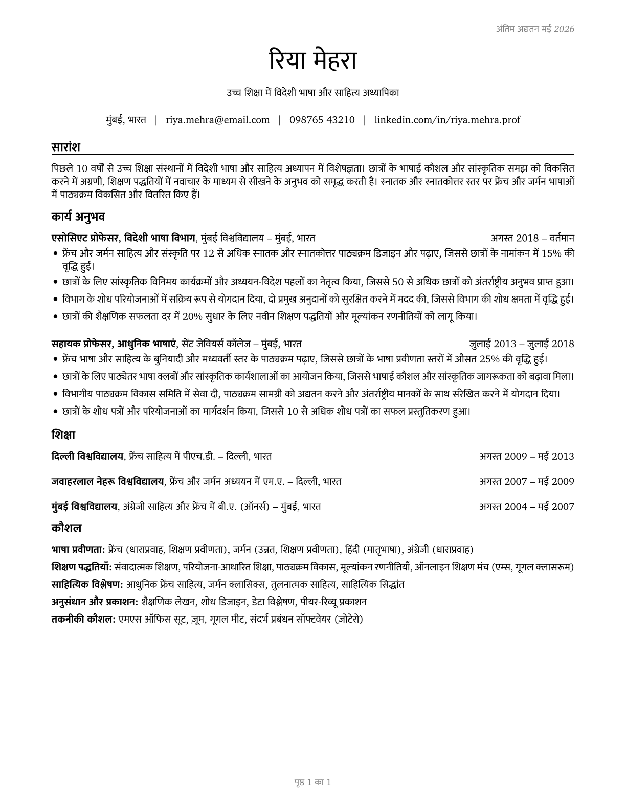 Foreign Language and Literature Teachers, Postsecondary CV in Hindi — page 1
