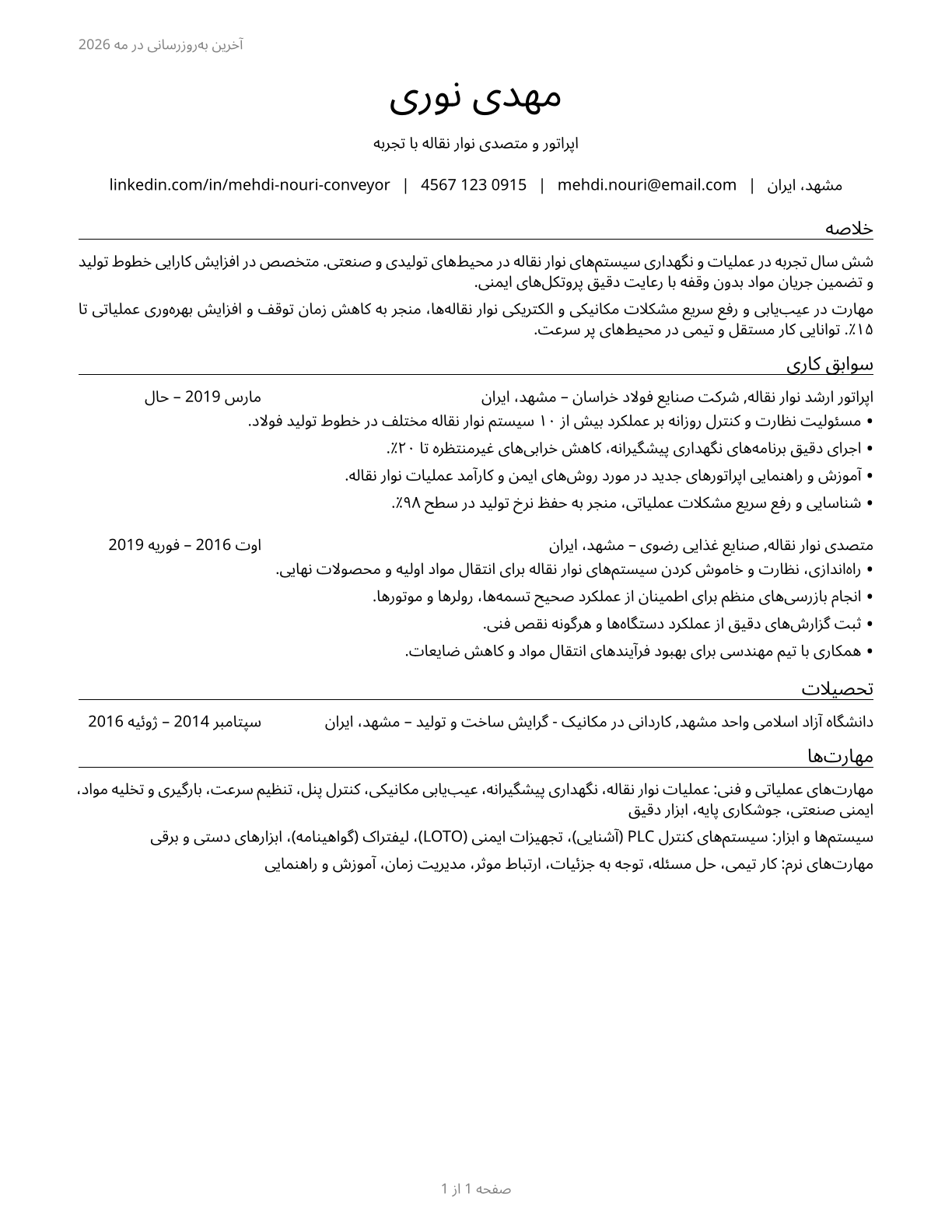 Conveyor Operators and Tenders CV in Persian — page 1