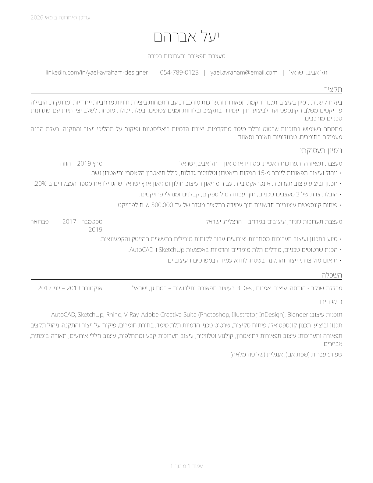 Set and Exhibit Designers CV in Hebrew — page 1