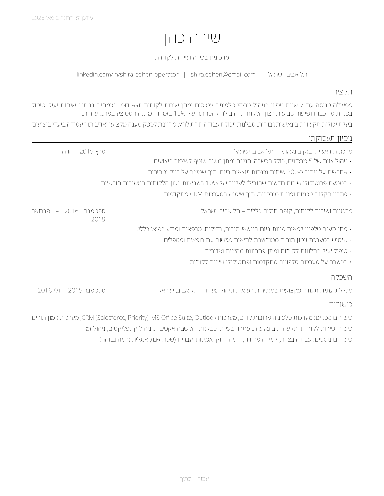 Telephone Operators CV in Hebrew — page 1