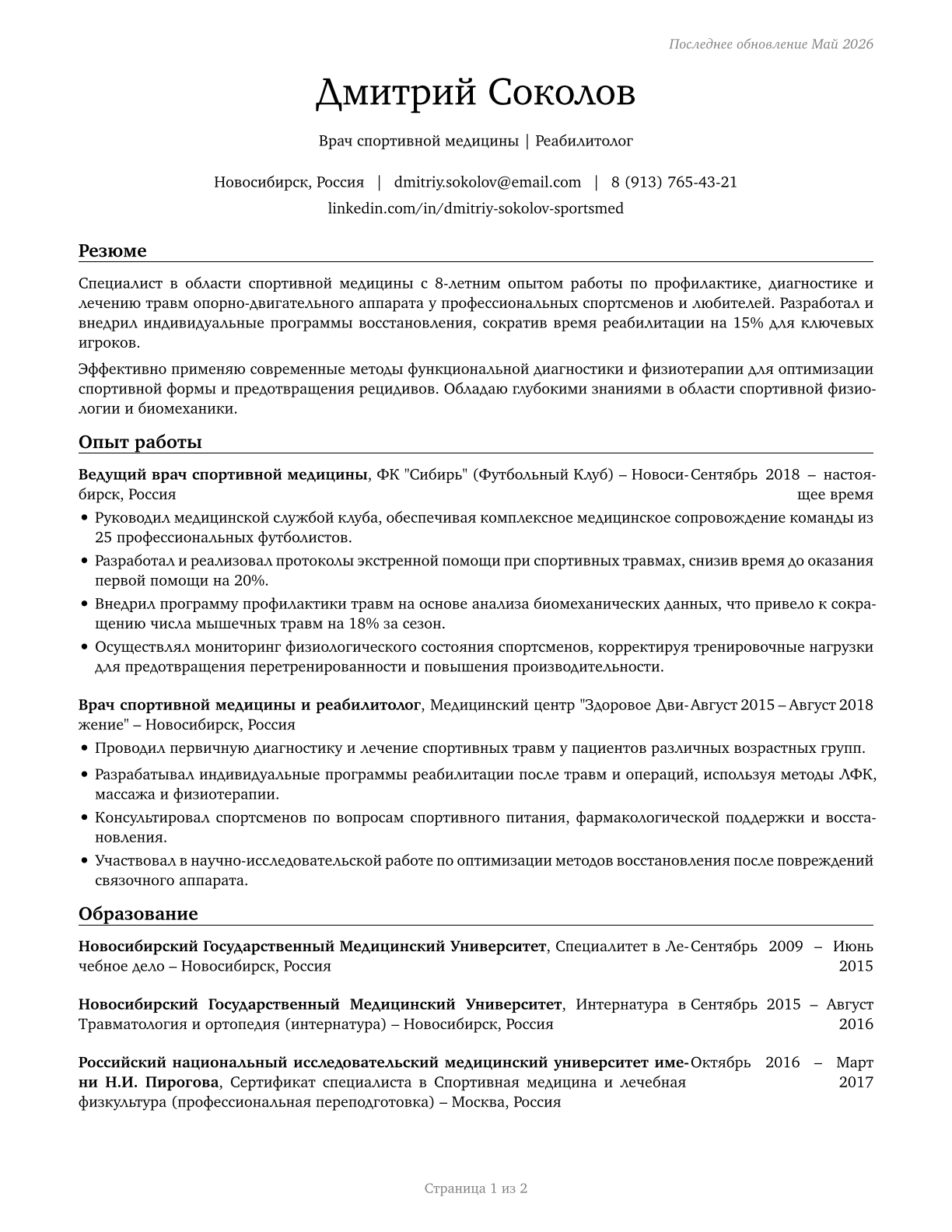 Sports Medicine Physicians CV in Russian — page 1
