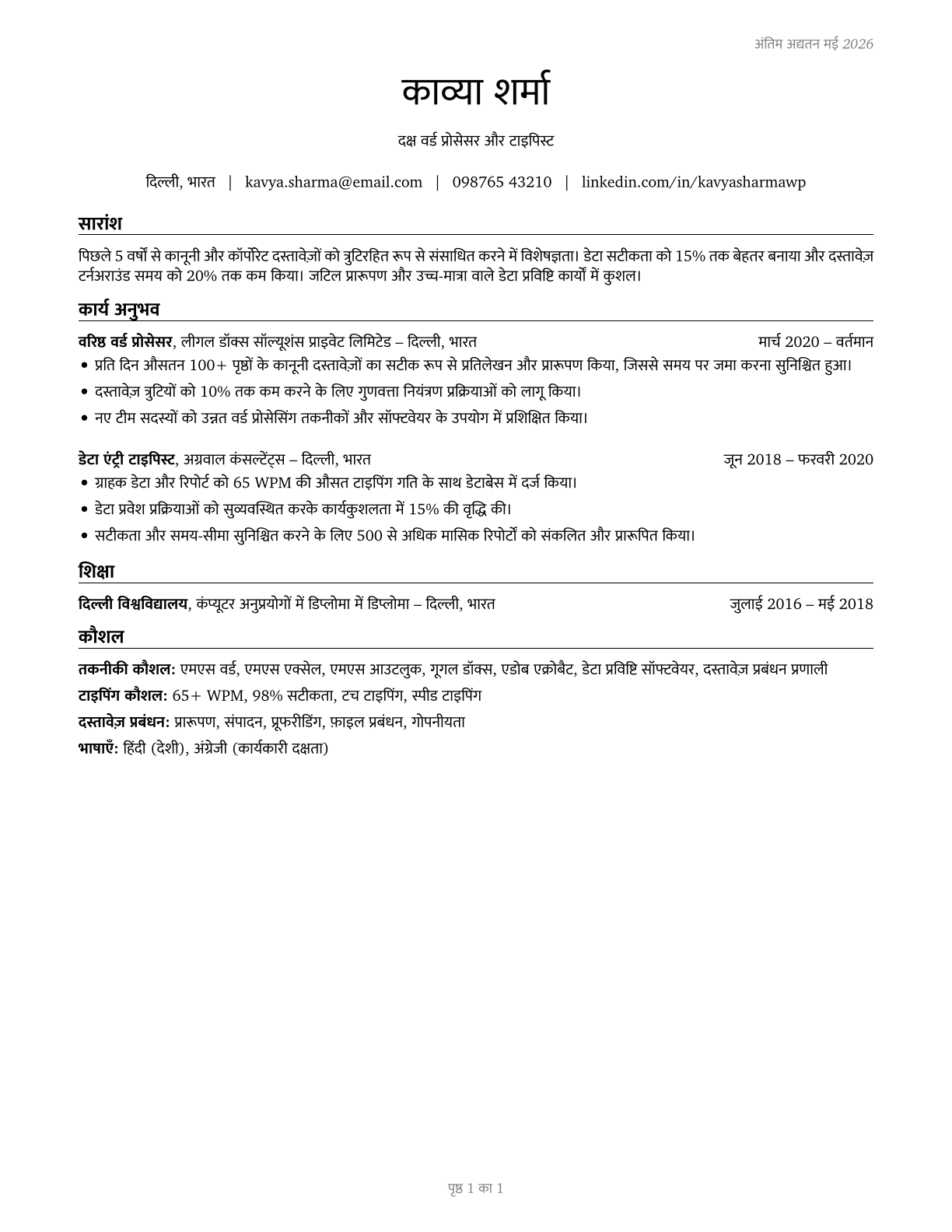 Word Processors and Typists CV in Hindi — page 1