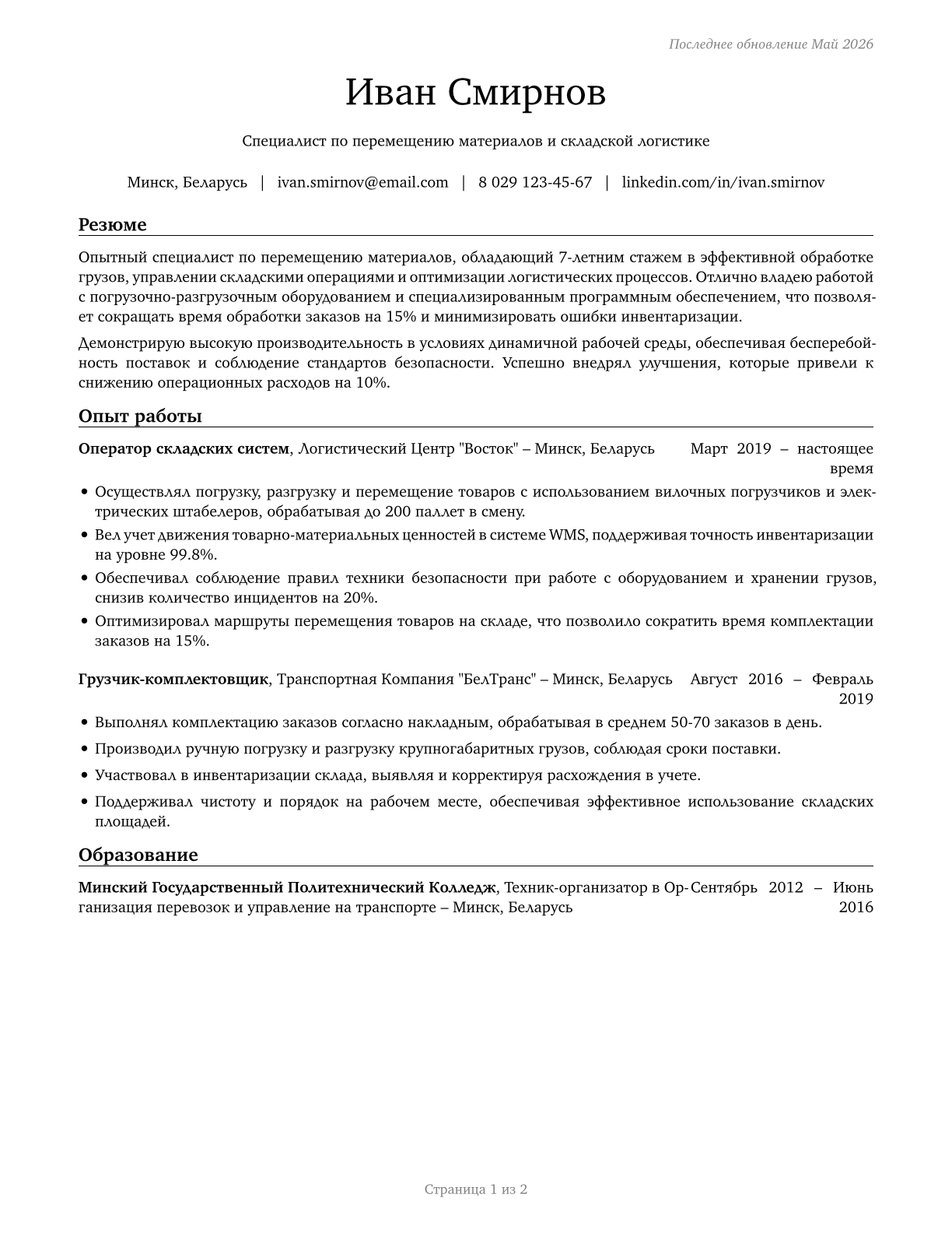 Material Moving Workers, All Other CV in Russian — page 1
