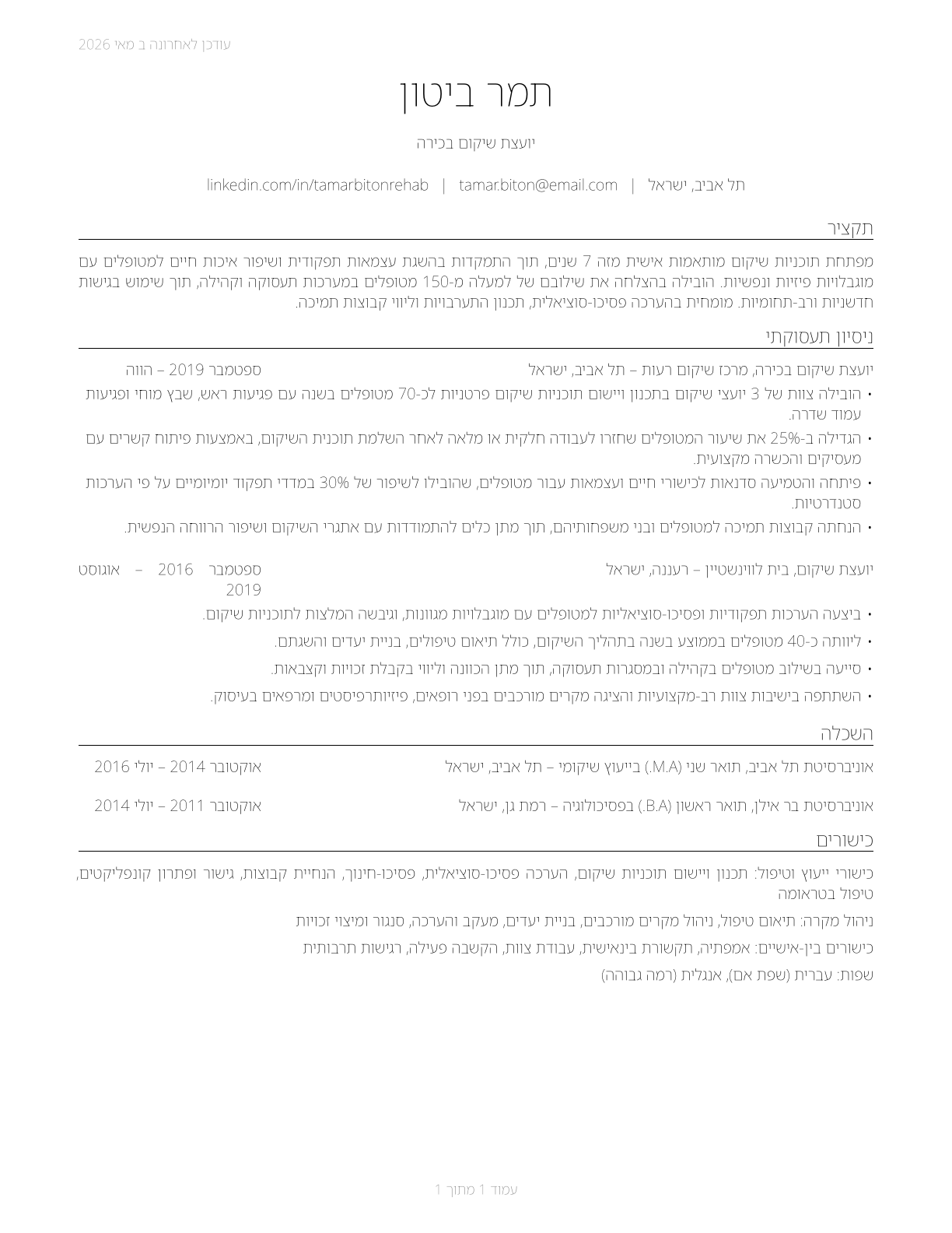 Rehabilitation Counselors CV in Hebrew — page 1