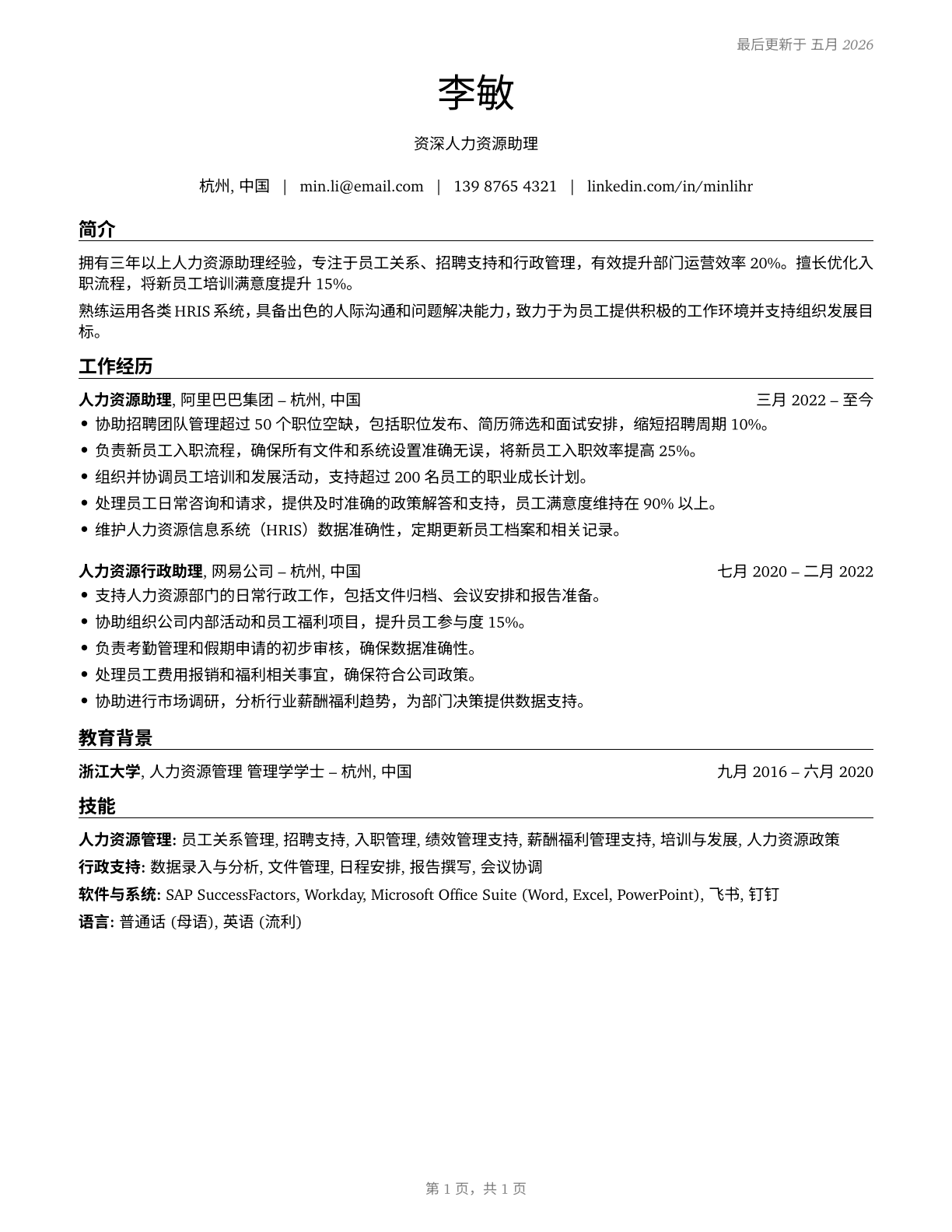 Human Resources Assistants, Except Payroll and Timekeeping CV in Mandarin_chinese — page 1