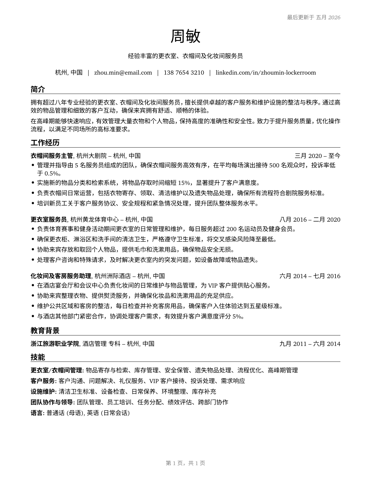 Locker Room, Coatroom, and Dressing Room Attendants CV in Mandarin_chinese — page 1