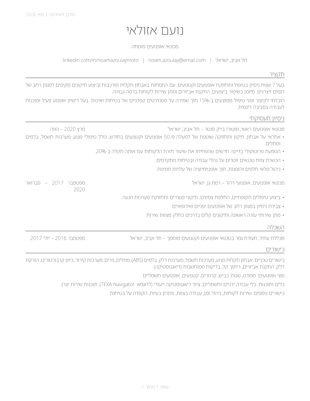 Motorcycle Mechanics CV in Hebrew — page 1