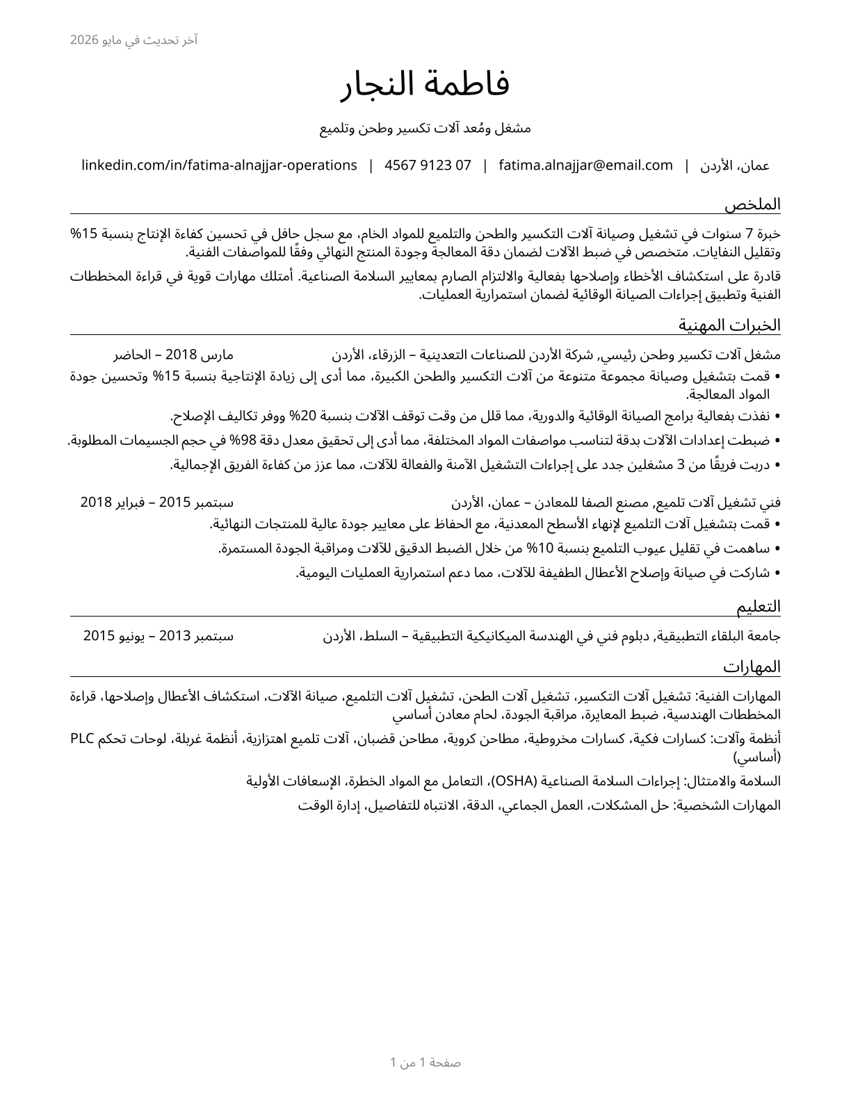 Crushing, Grinding, and Polishing Machine Setters, Operators, and Tenders CV in Arabic — page 1