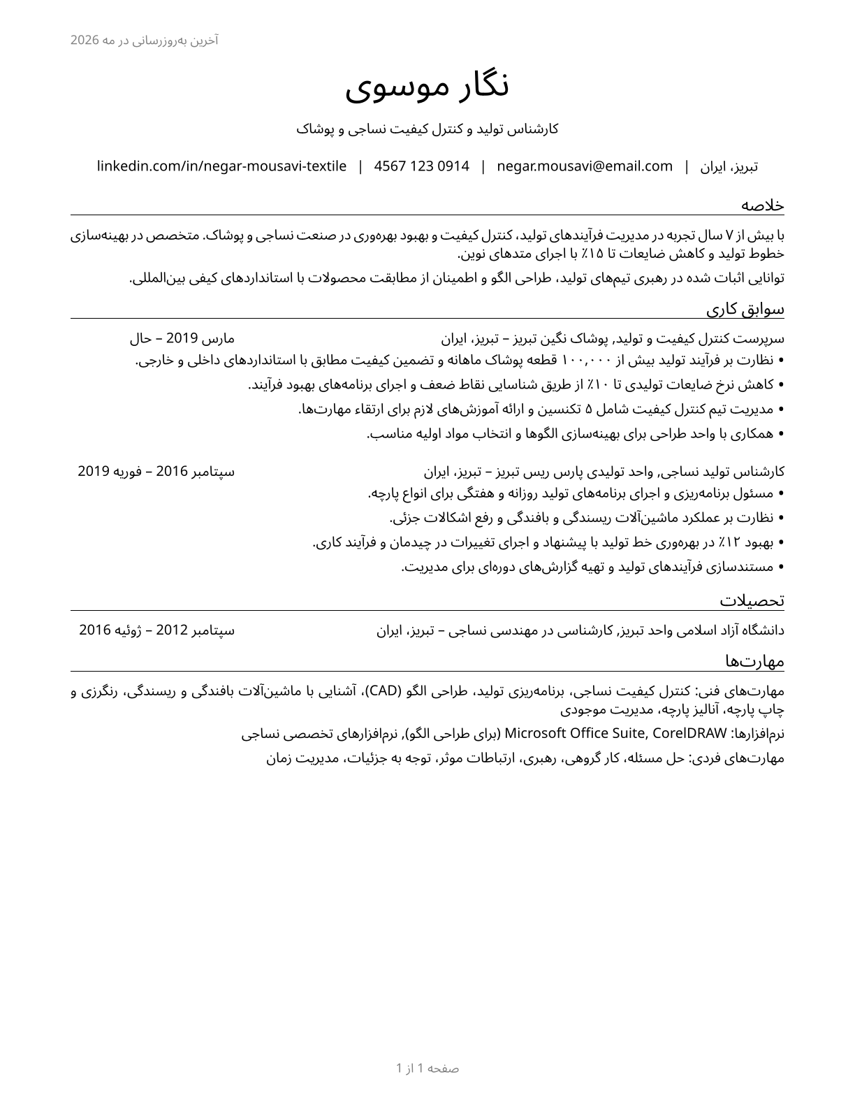Textile, Apparel, and Furnishings Workers, All Other CV in Persian — page 1