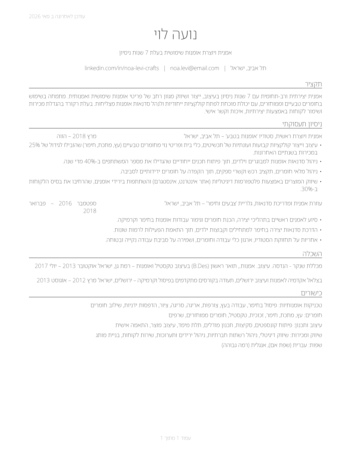 Craft Artists CV in Hebrew — page 1