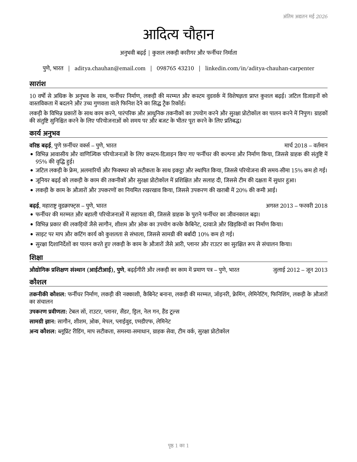 Carpenters CV in Hindi — page 1