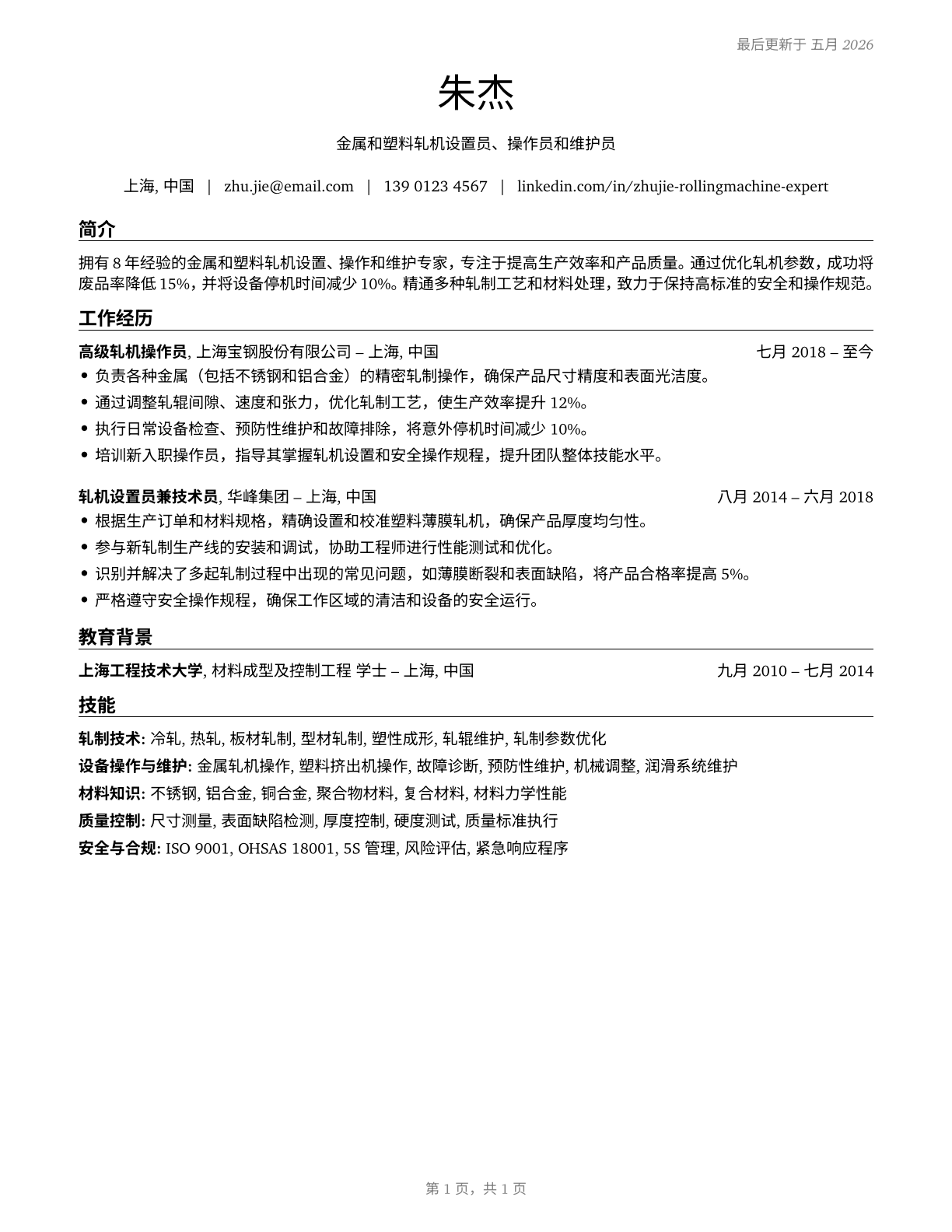 Rolling Machine Setters, Operators, and Tenders, Metal and Plastic CV in Mandarin_chinese — page 1