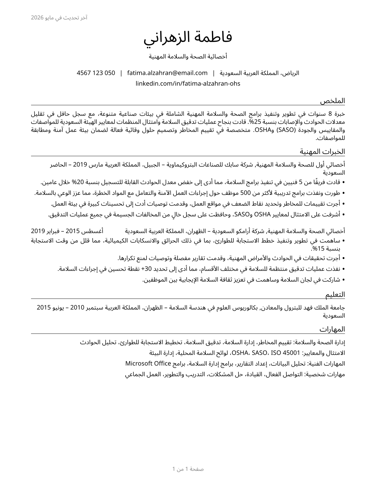 Occupational Health and Safety Specialists CV in Arabic — page 1