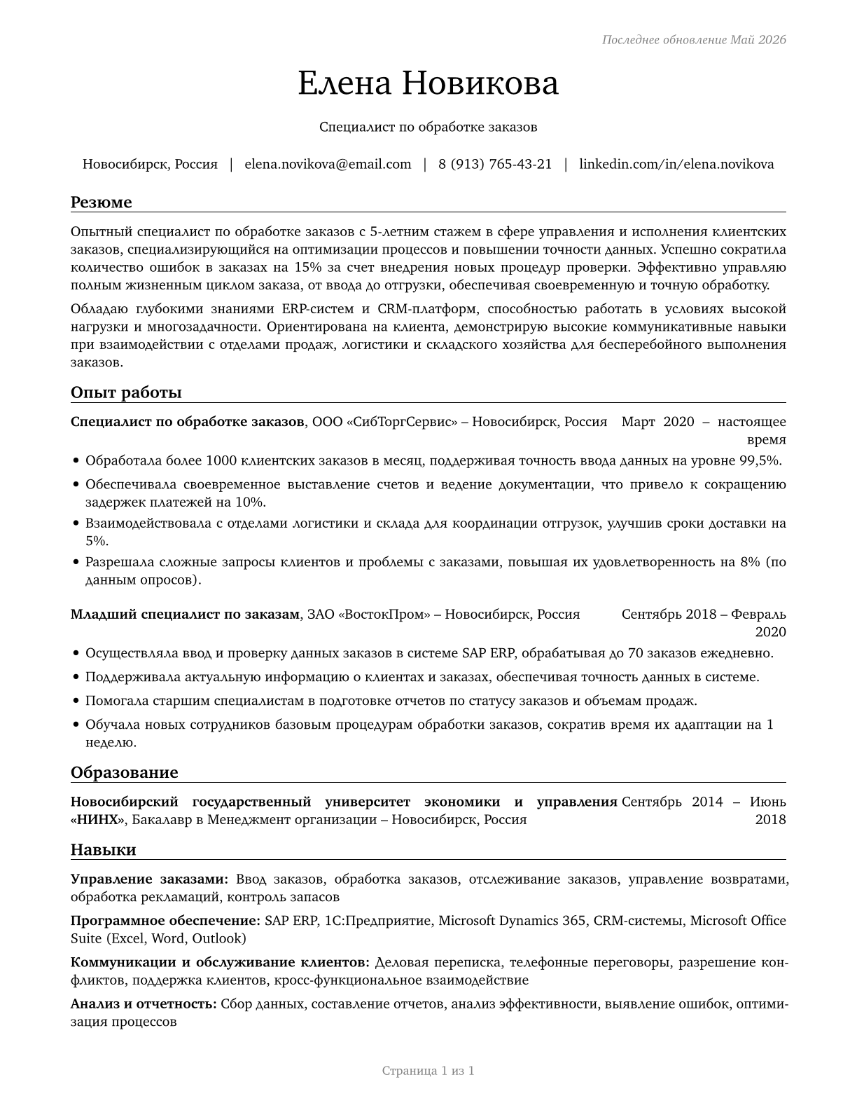Order Clerks CV in Russian — page 1