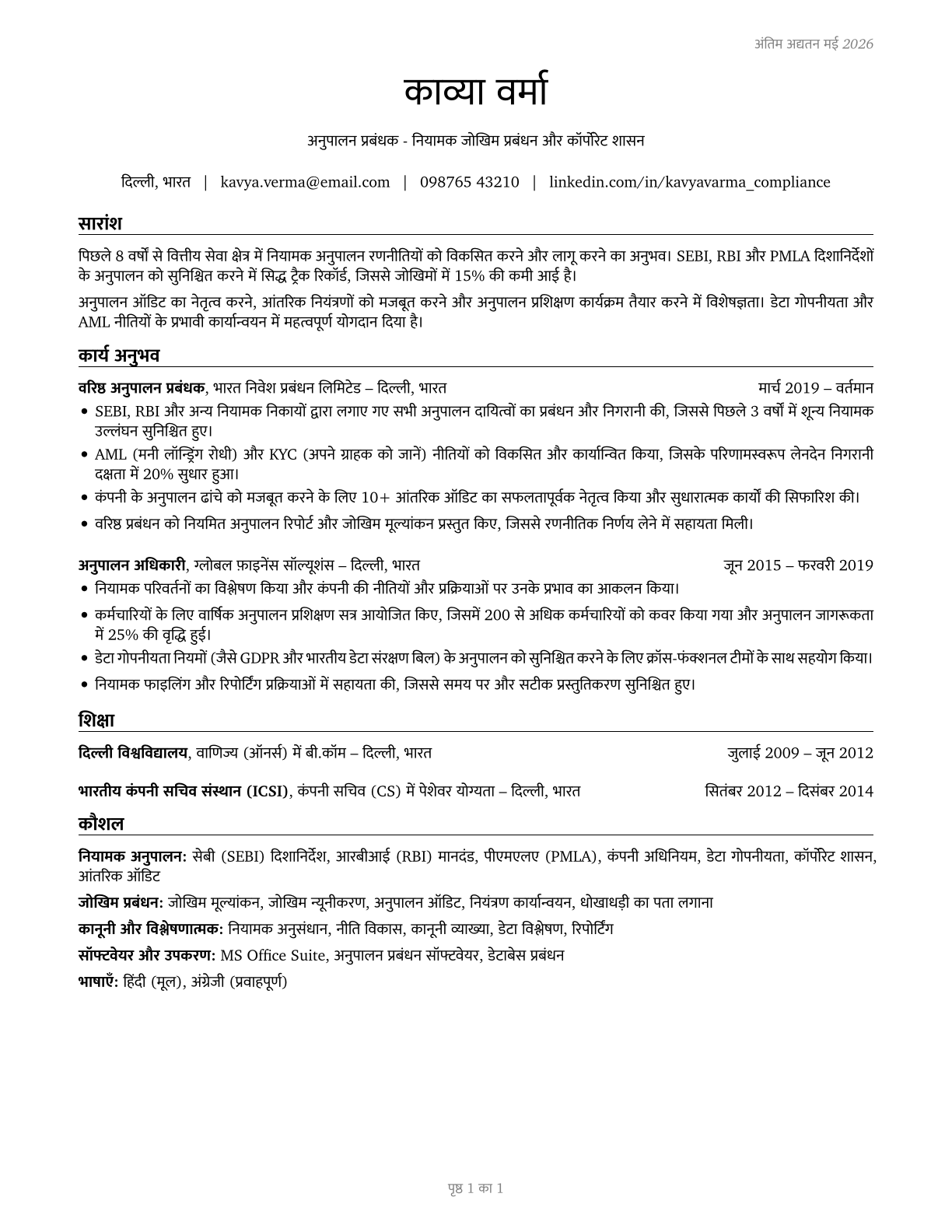 Compliance Managers CV in Hindi — page 1