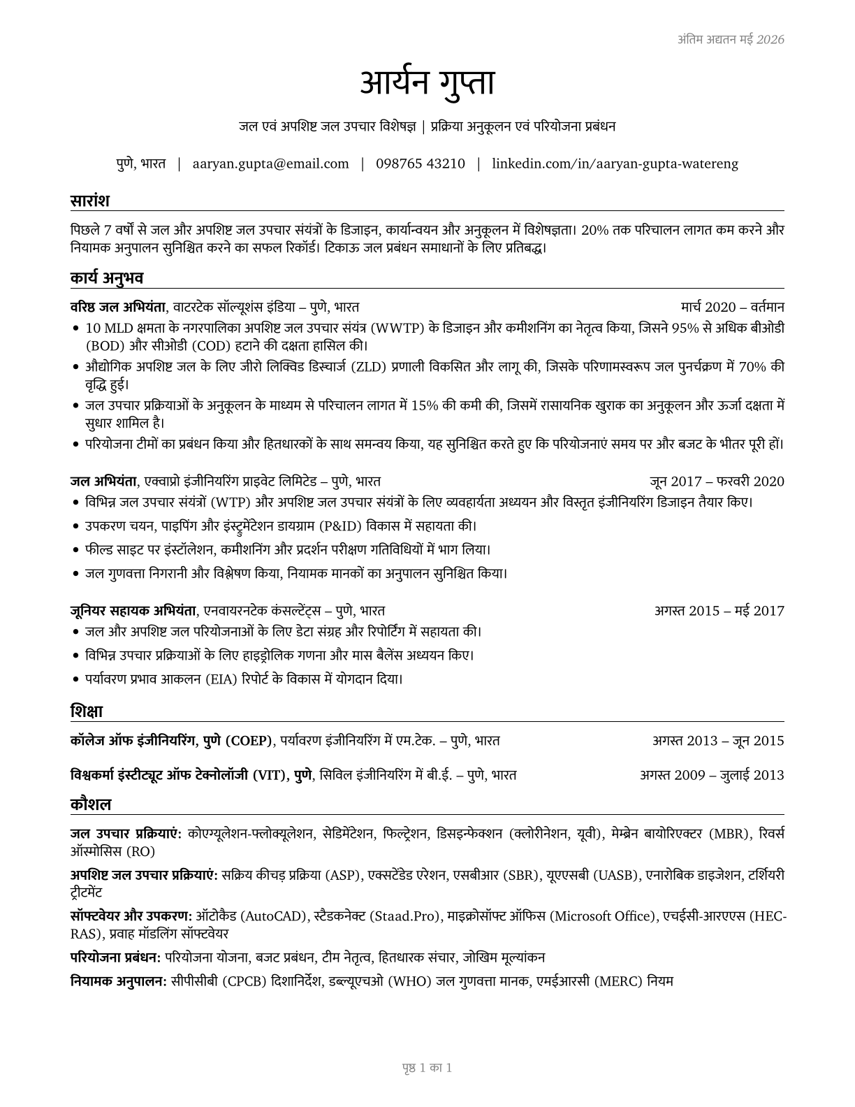 Water/Wastewater Engineers CV in Hindi — page 1